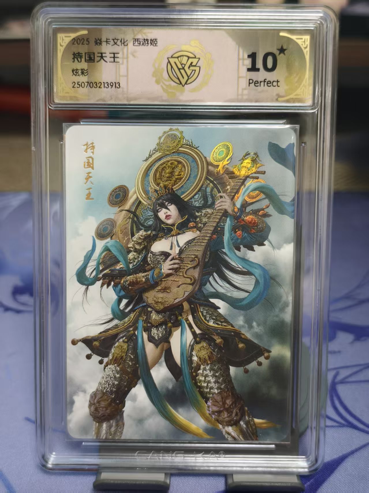 2025 燎原文化 西游姬 黑暗王朝绘 持国天王 十星完美评级卡 炫彩