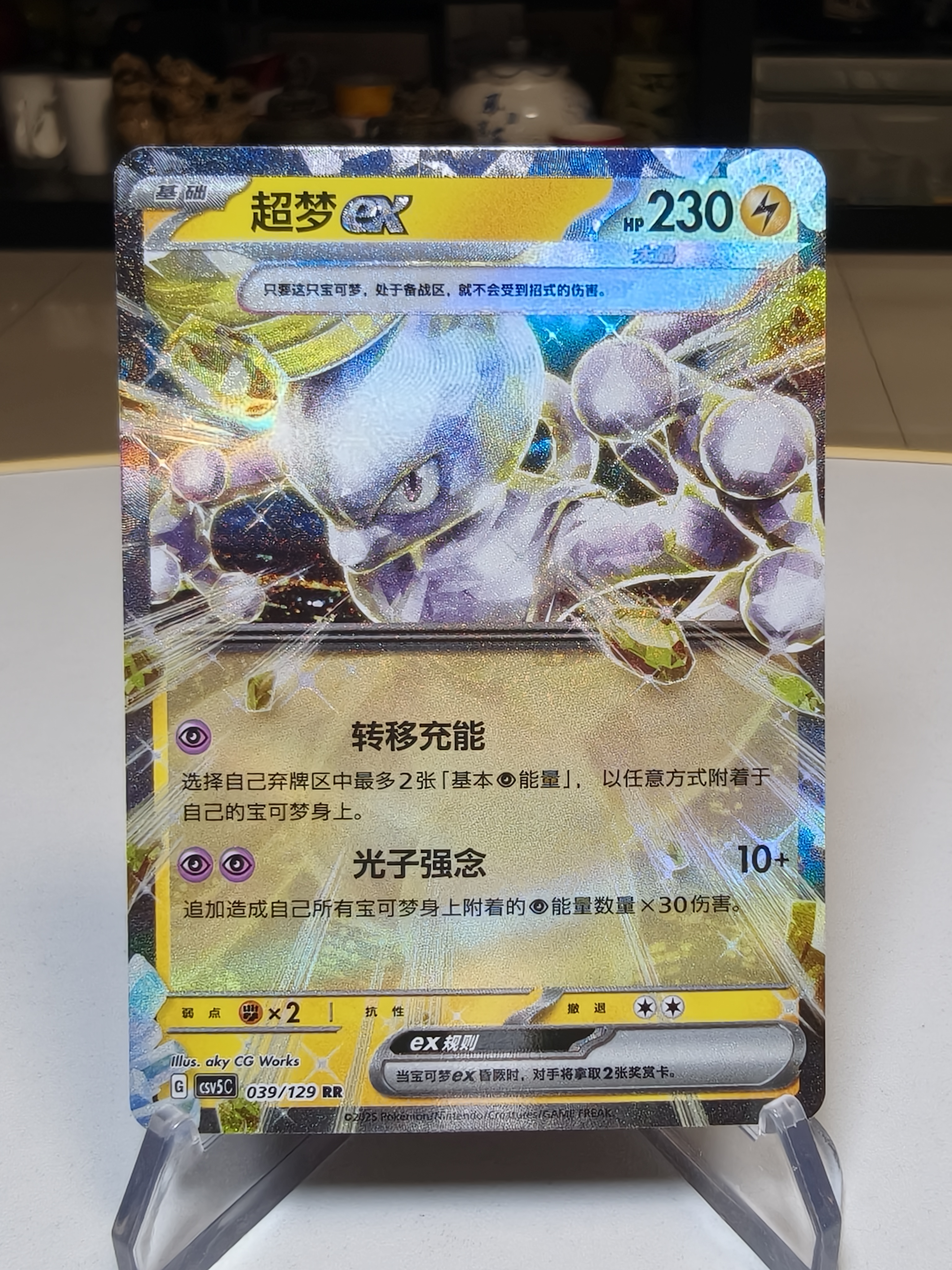 2025 Pokemon TCG 黑晶炽诚/CSV5C 13.0 简中 宝可梦 chs 超梦ex RR 闪卡 默认通行品相 细节如图 凑套 收藏必备【拍前务必看描述】