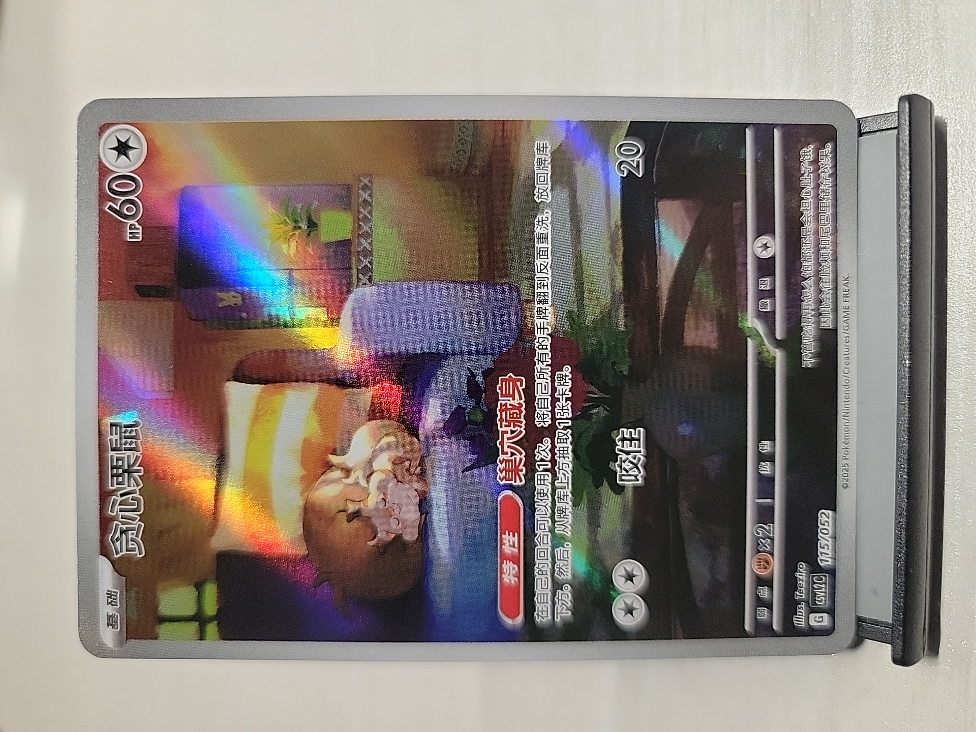 2025 Pokemon TCG 朱&紫系列 贪心栗鼠 chs 麦丰TCG 宝可梦 简中 csvL2C 游历专题包 115/052 L哥