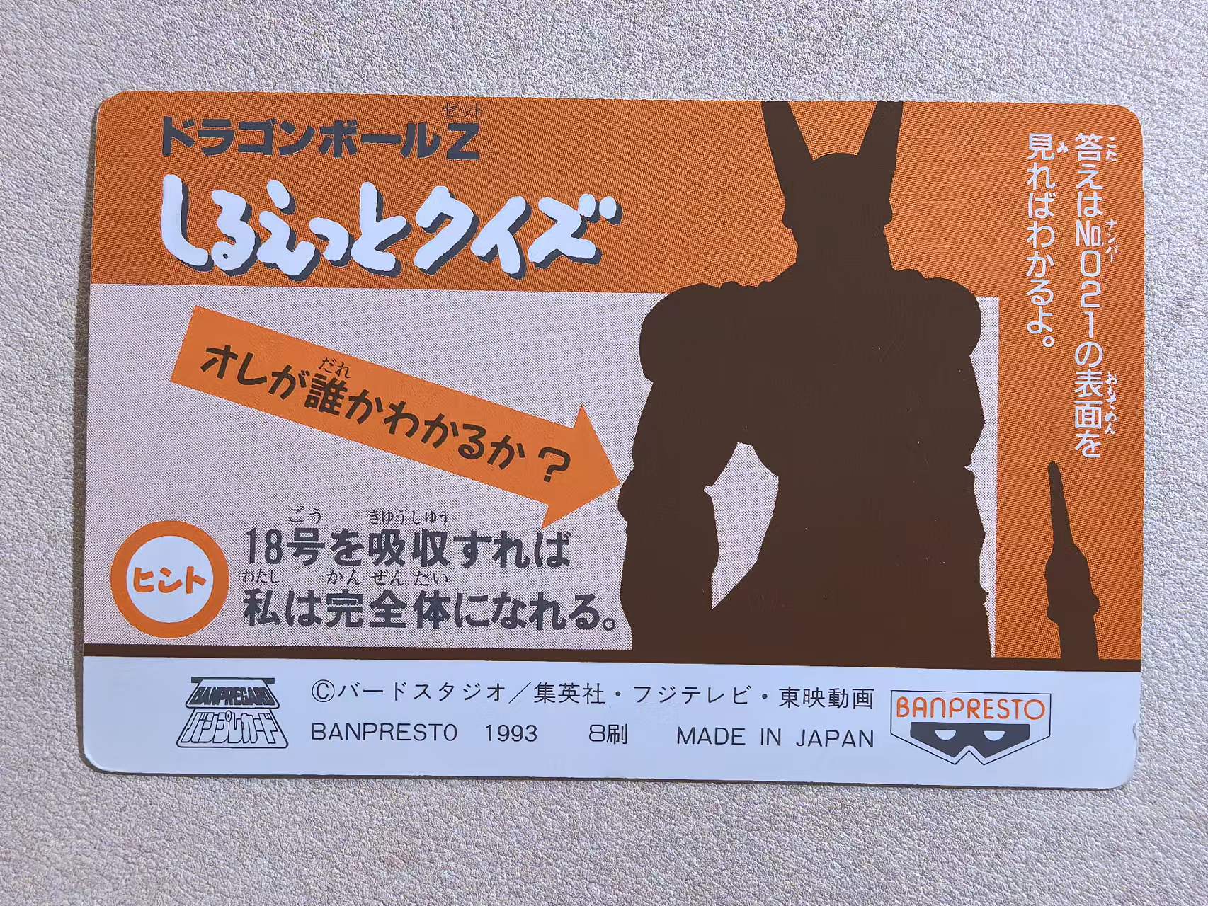 1993年 BANPRESTO 眼镜厂 DRAGON BALL Z《龙珠 Z》 日版 绝版中古卡“悟空:好嘞!!上吧!!” 编号024 闪卡 卡边有瑕 卡品如图