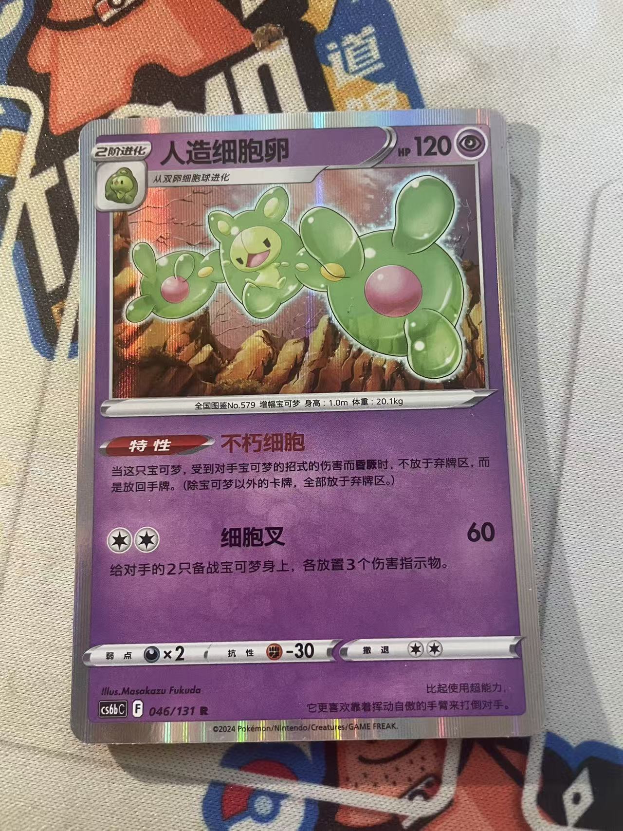 2024 Pokemon TCG 1 人造细胞阮 R chs 宝可梦 简中 木水拍卖第二百三十期