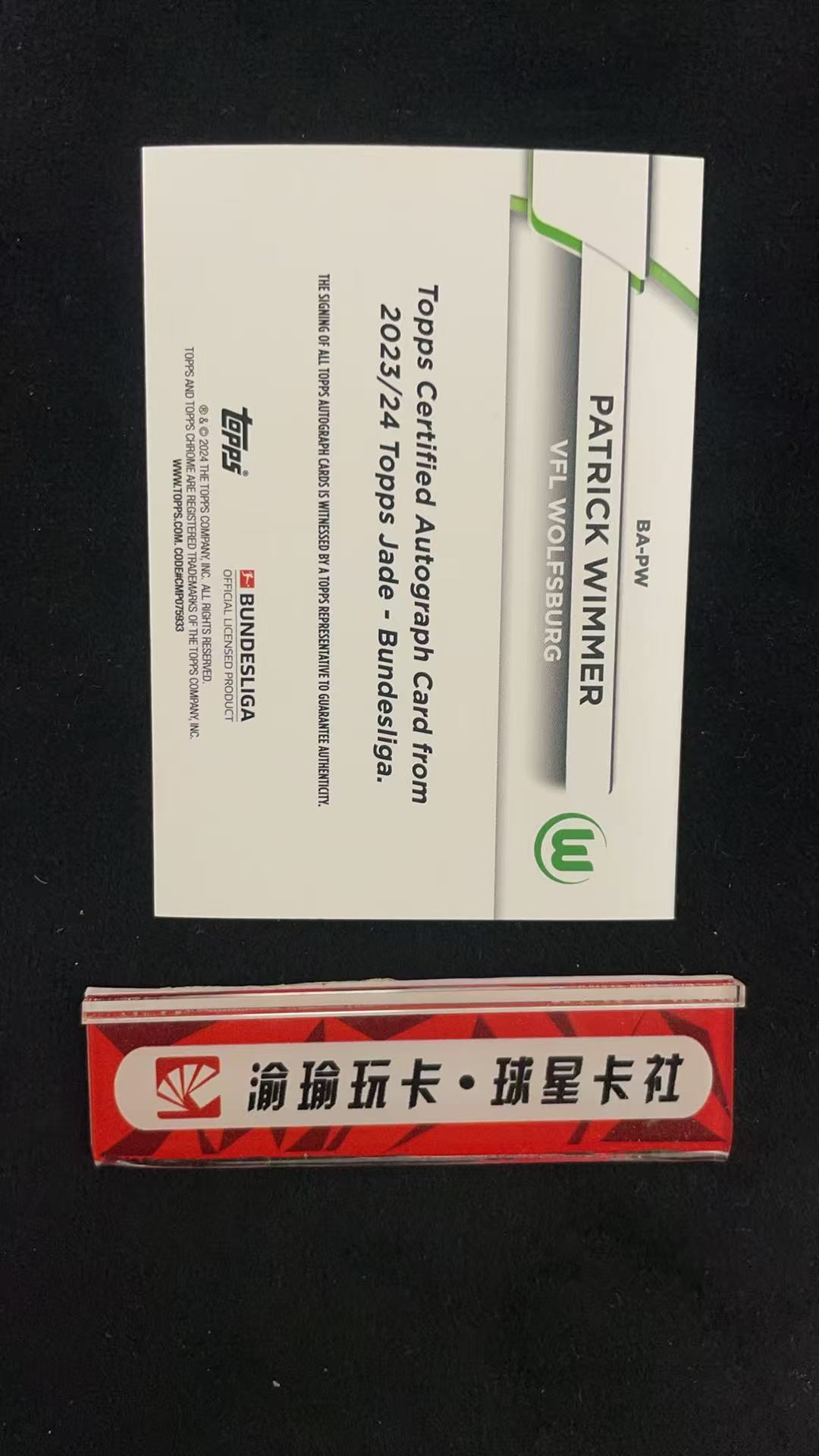 【大聪明拍卖】辰大哥 2024 Topps Patrick Wimmer 碧玉 维默尔 沃尔夫斯堡 德甲 碧玉折 签字 卡品如图