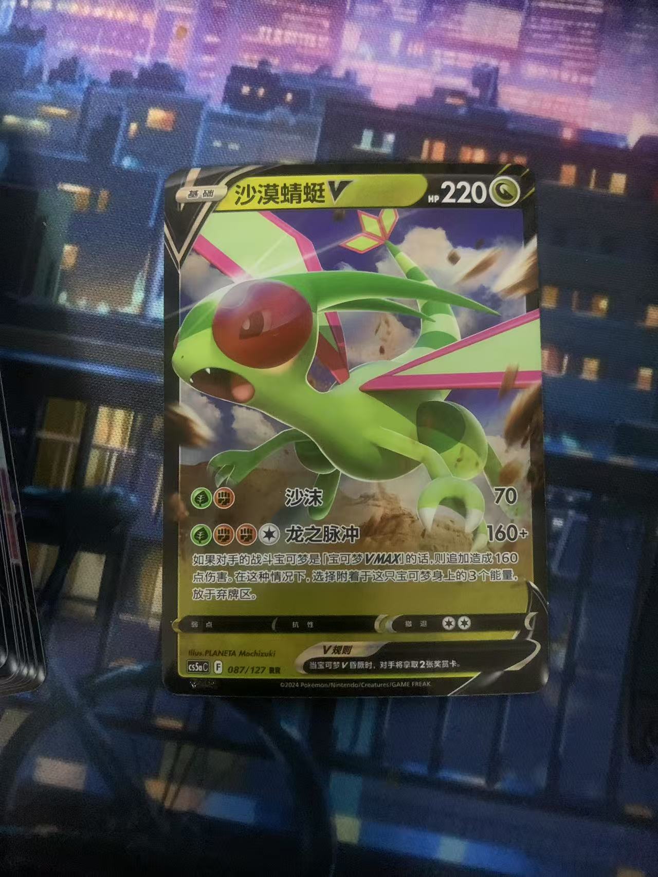 2024 Pokemon TCG 1 沙漠蜻蜓V chs 宝可梦 简中 木水拍卖第一百八十六期