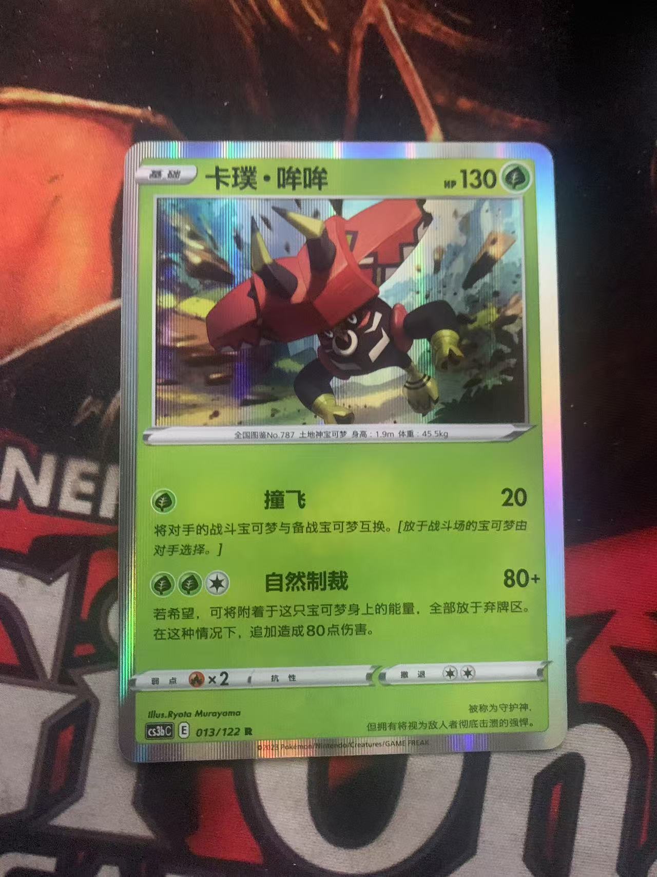 2024 Pokemon TCG 1 卡噗鳍鳍 R chs 宝可梦 简中 木水拍卖第一百二十八期