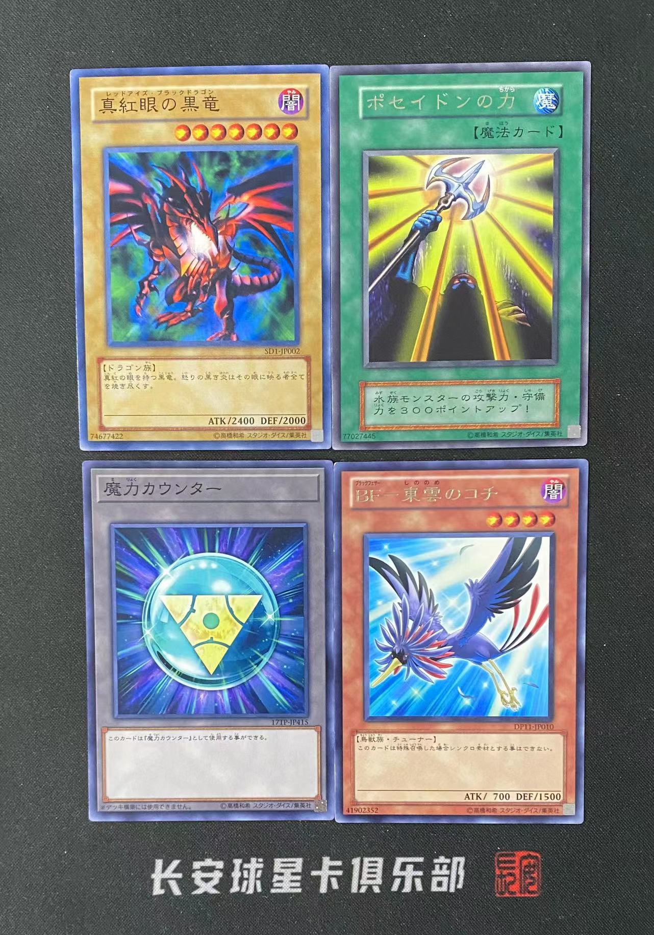 【长安代卖】 2020 游戏王 日版 银字 波塞冬之力 真红眼黑龙 SD1-JP002 平卡 魔力指示物 17TP 等 实卡好看 收藏必备 共 ...