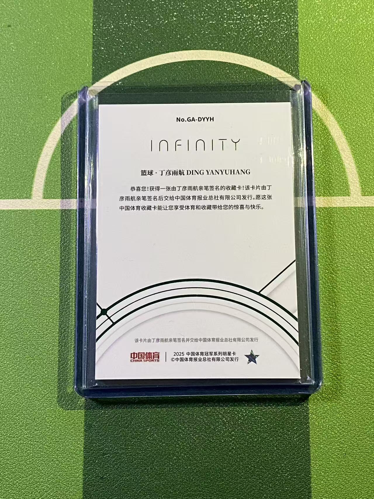 【YK代拍】2025 奇卡 中国体育 无限系列 篮球 丁彦雨航 签字 绿折 3/5编 璀璨星河签字 带夹 V03