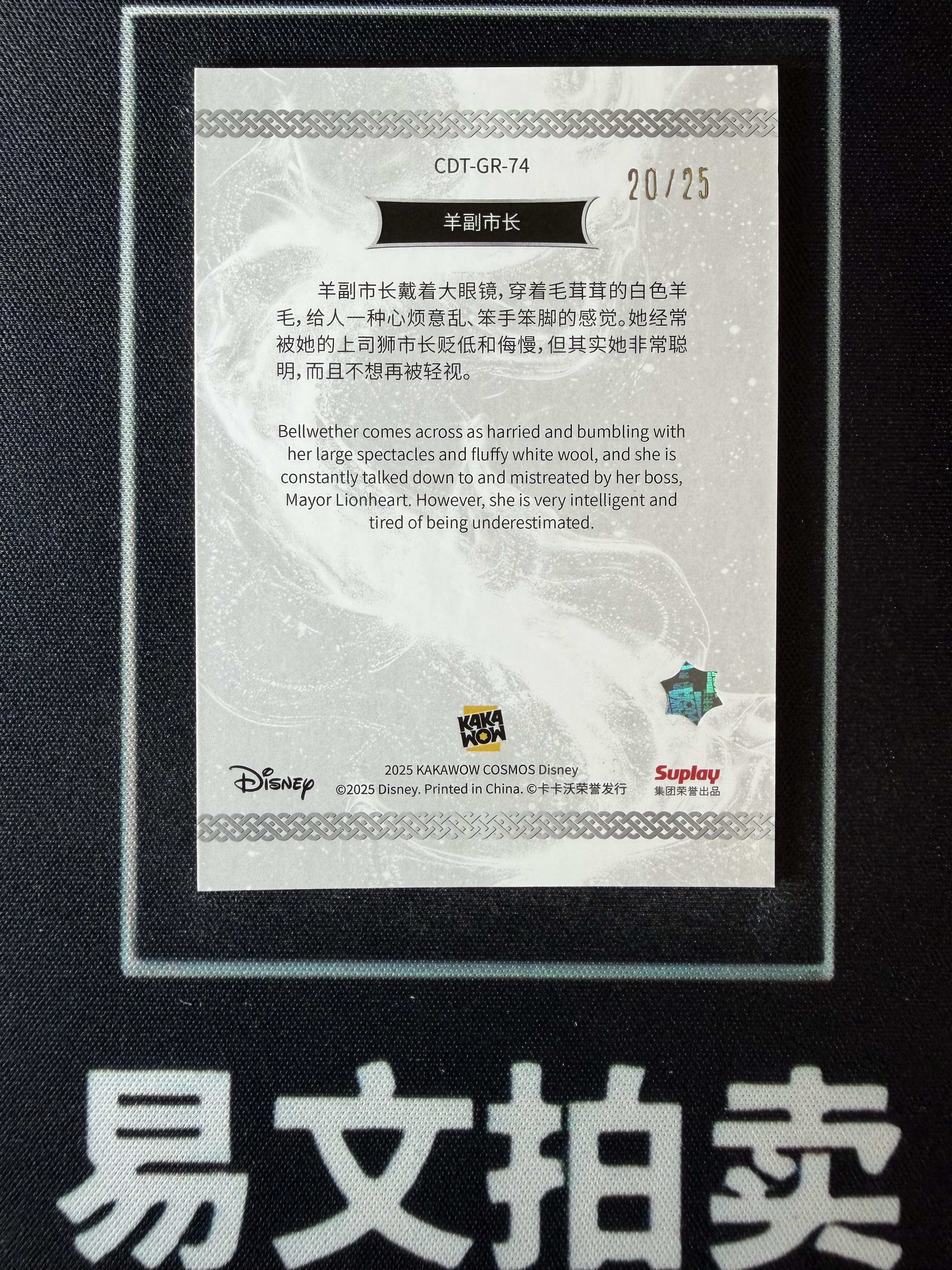 【易文拍卖 超级回款】2025 Kakawo Disney Cosmos 卡卡沃 迪士尼 CDT-GR-74 DEPUTY MAYOR BELLWETHER 羊副市长 25编 绿折 #小昕