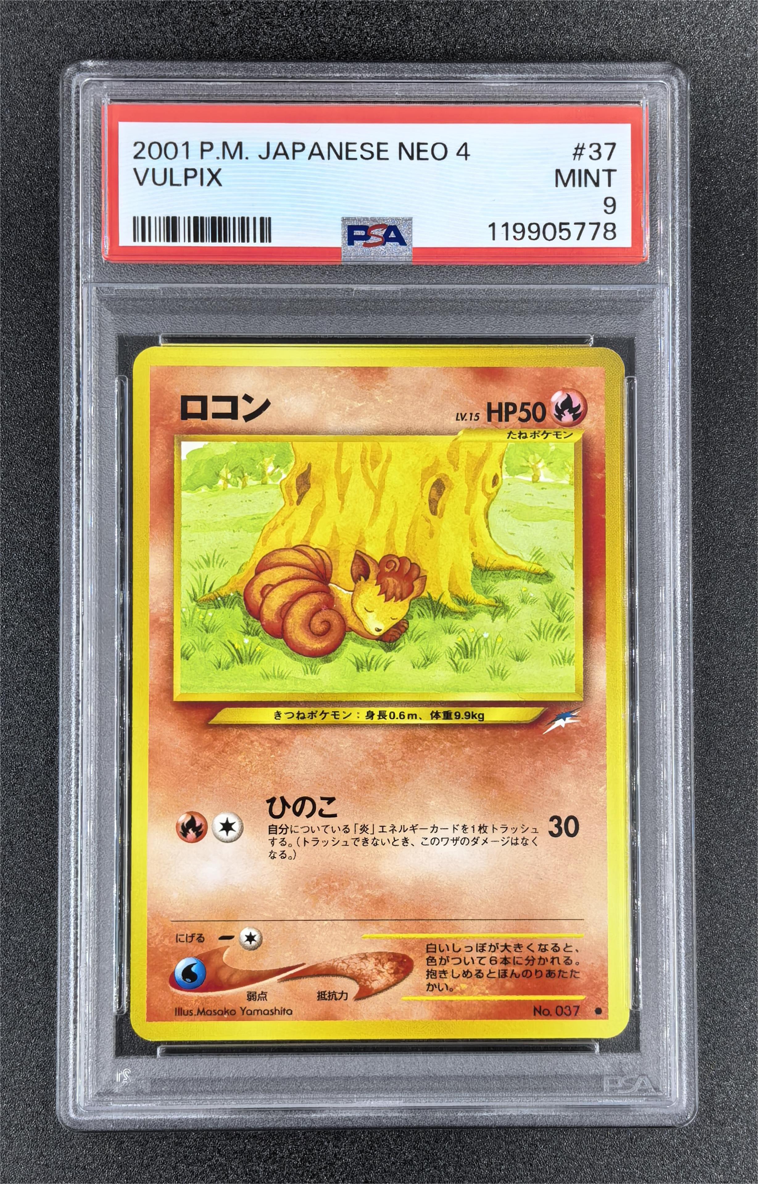 2001 Pokemon TCG neo4向往光明 六尾 ja C PSA9 卡品如图