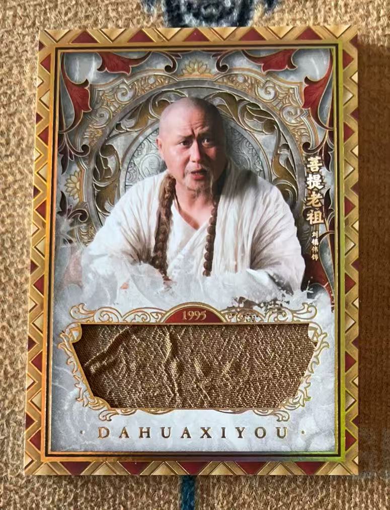 2025 卡星时代 大话西游 菩提老祖 【承接代卖】月光宝盒 大圣娶亲 菩提老祖 刺绣卡 DW08「11.28不吃面」