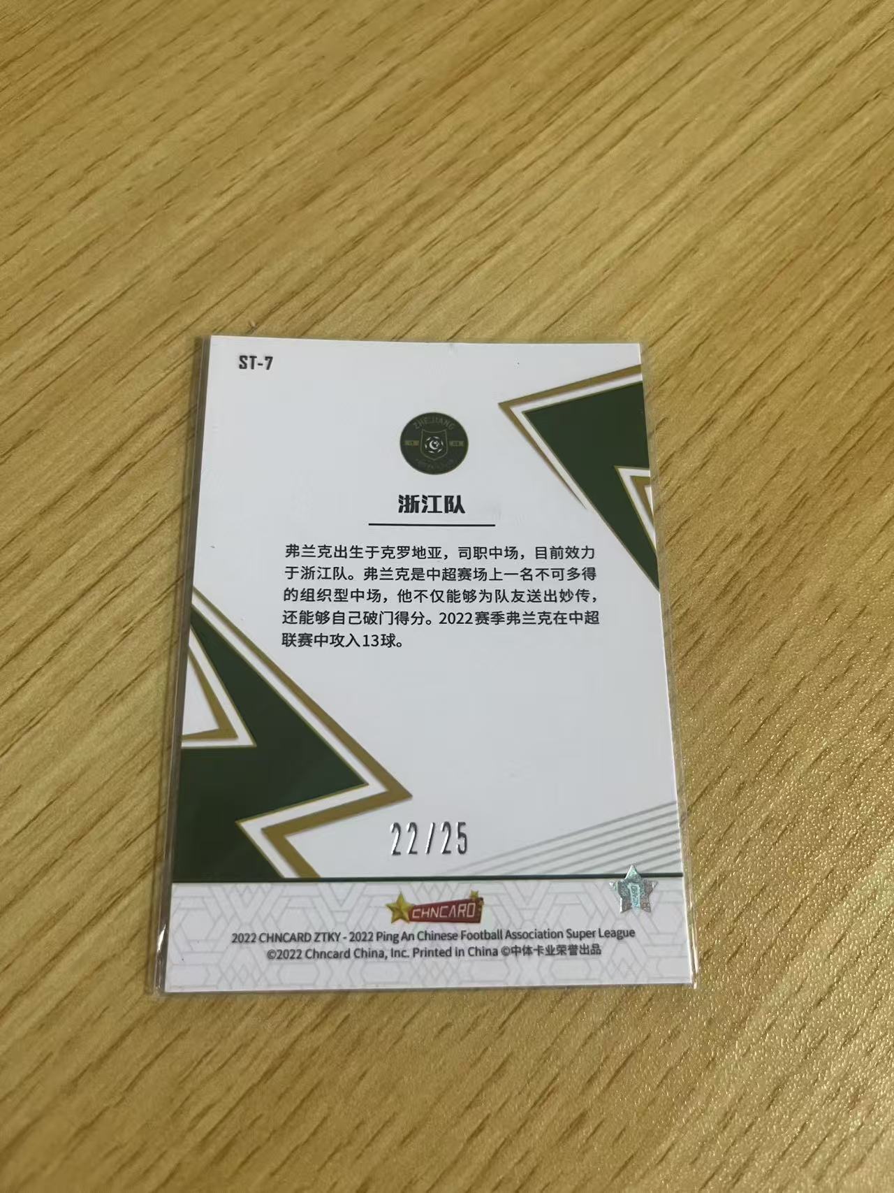 2022 中体卡业 ZTKY 弗兰克 中超联赛 折射系列 浙江队 弗兰克 绿折 /25编 闪电射手 特卡 卡品如图