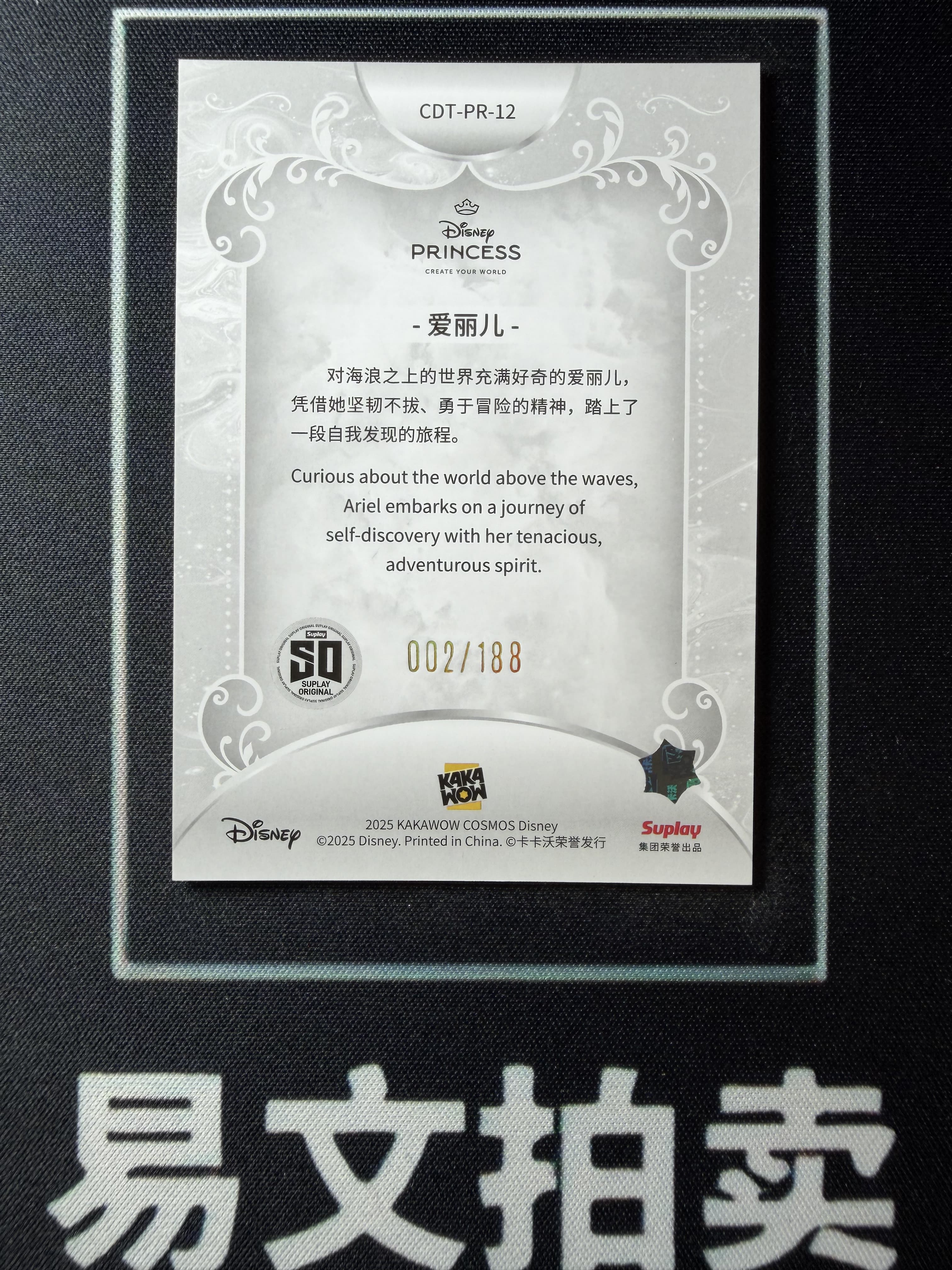 【易文拍卖 超级回款】2025 Kakawo Disney Cosmos 卡卡沃 迪士尼 CDT-PR-12 ARIEL 爱丽儿 公主 188编 优雅的公主 #小昕