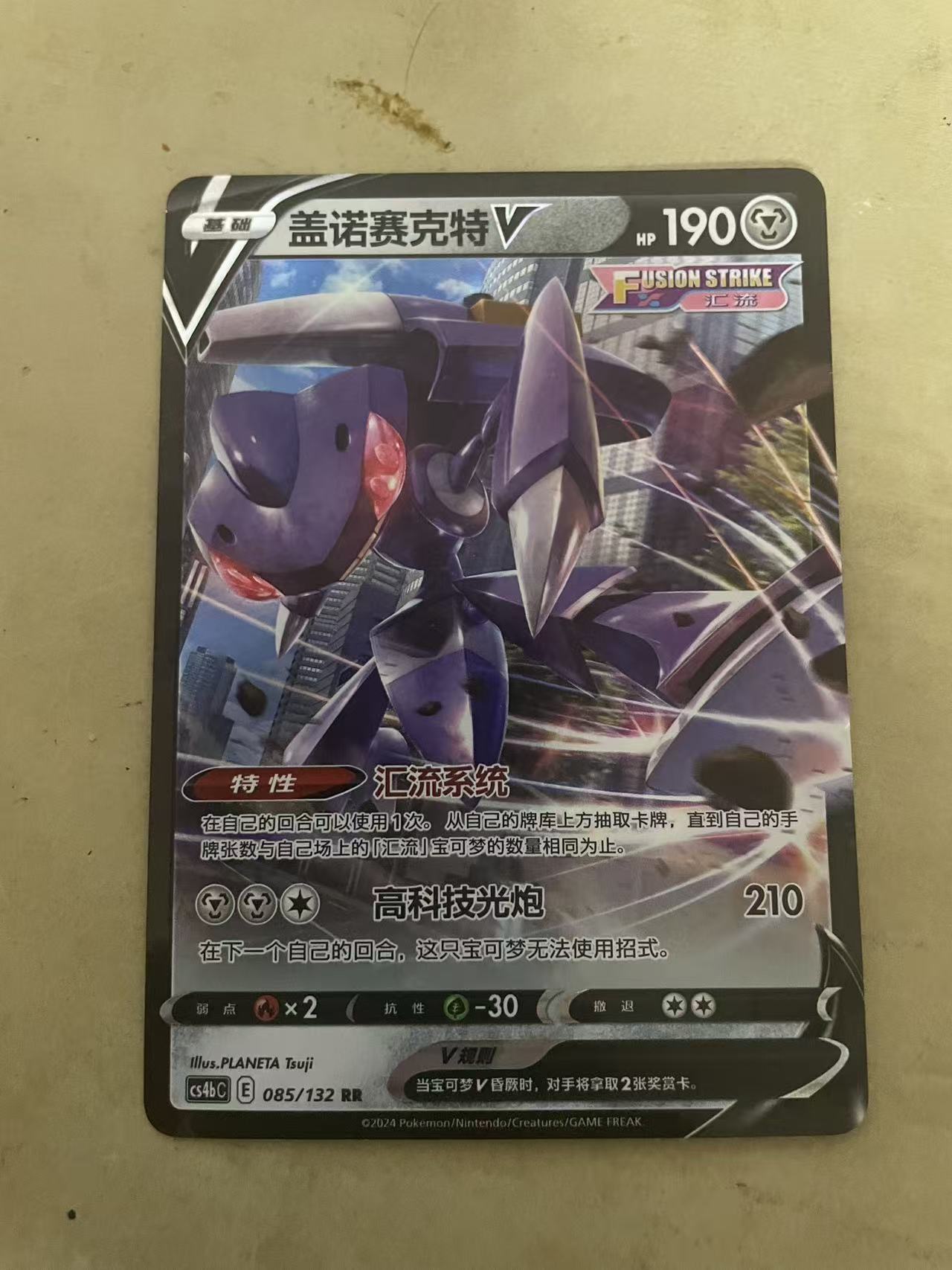 2024 Pokemon TCG 1 盖诺塞克特V chs 宝可梦 简中 木水拍卖 225
