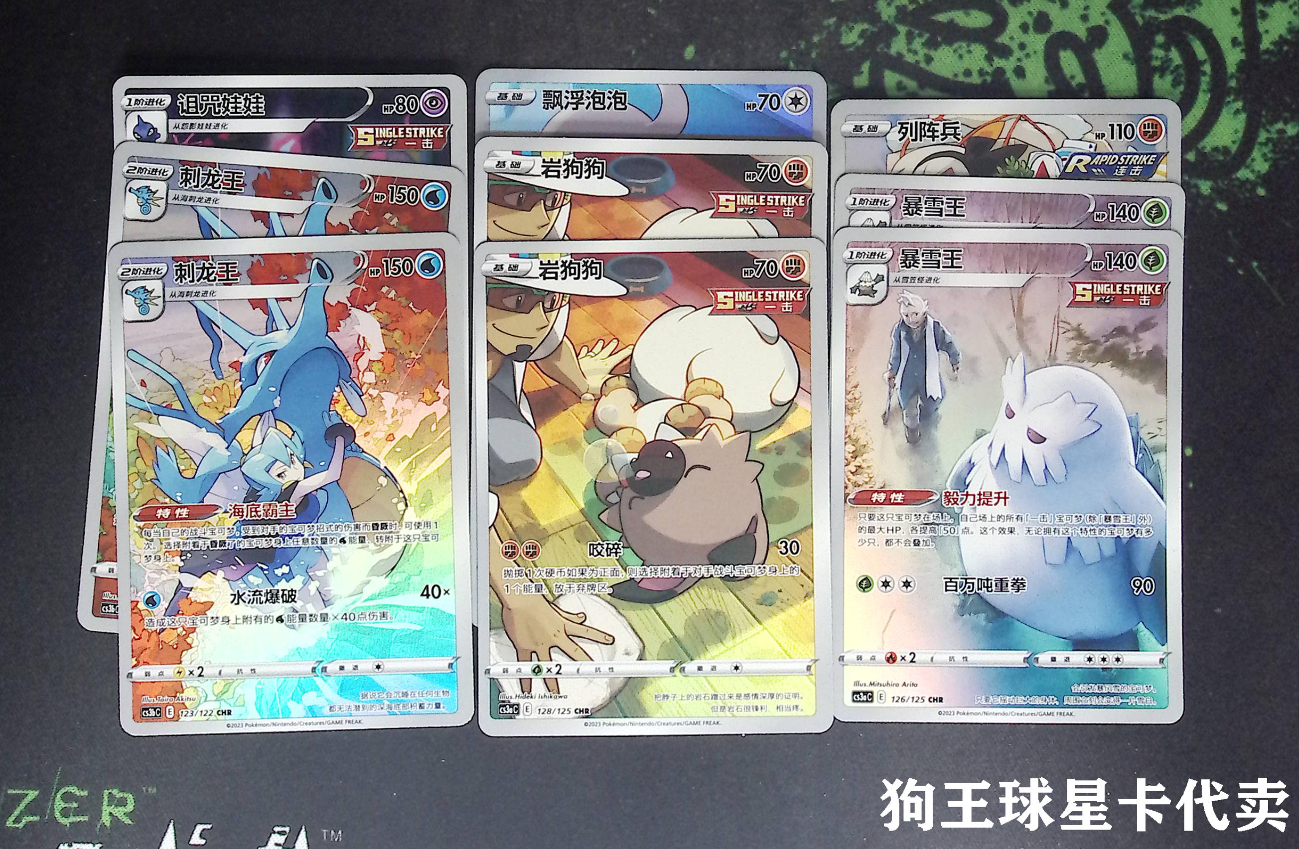 【狗王代卖】宝可梦 简体中文 CHS 闪卡 银闪 全图闪 CHR 一图 刺龙王 岩狗狗 暴雪王 等 9张一标lot 飞毛腿E46