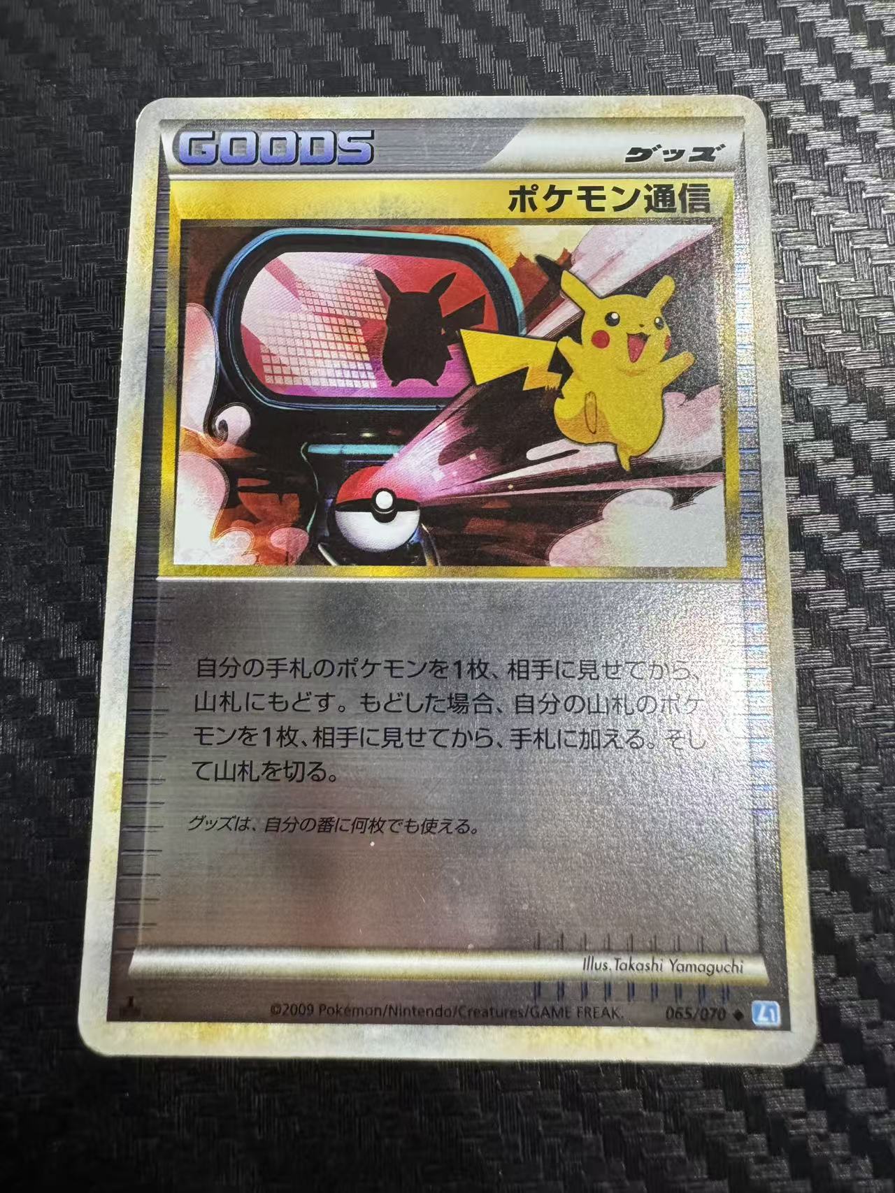 2009 Pokemon TCG L1 Pikachu ja 皮卡丘 通讯 镜面闪 老卡 一刷 少见 日版 宝可梦 收藏必备 卡品如图