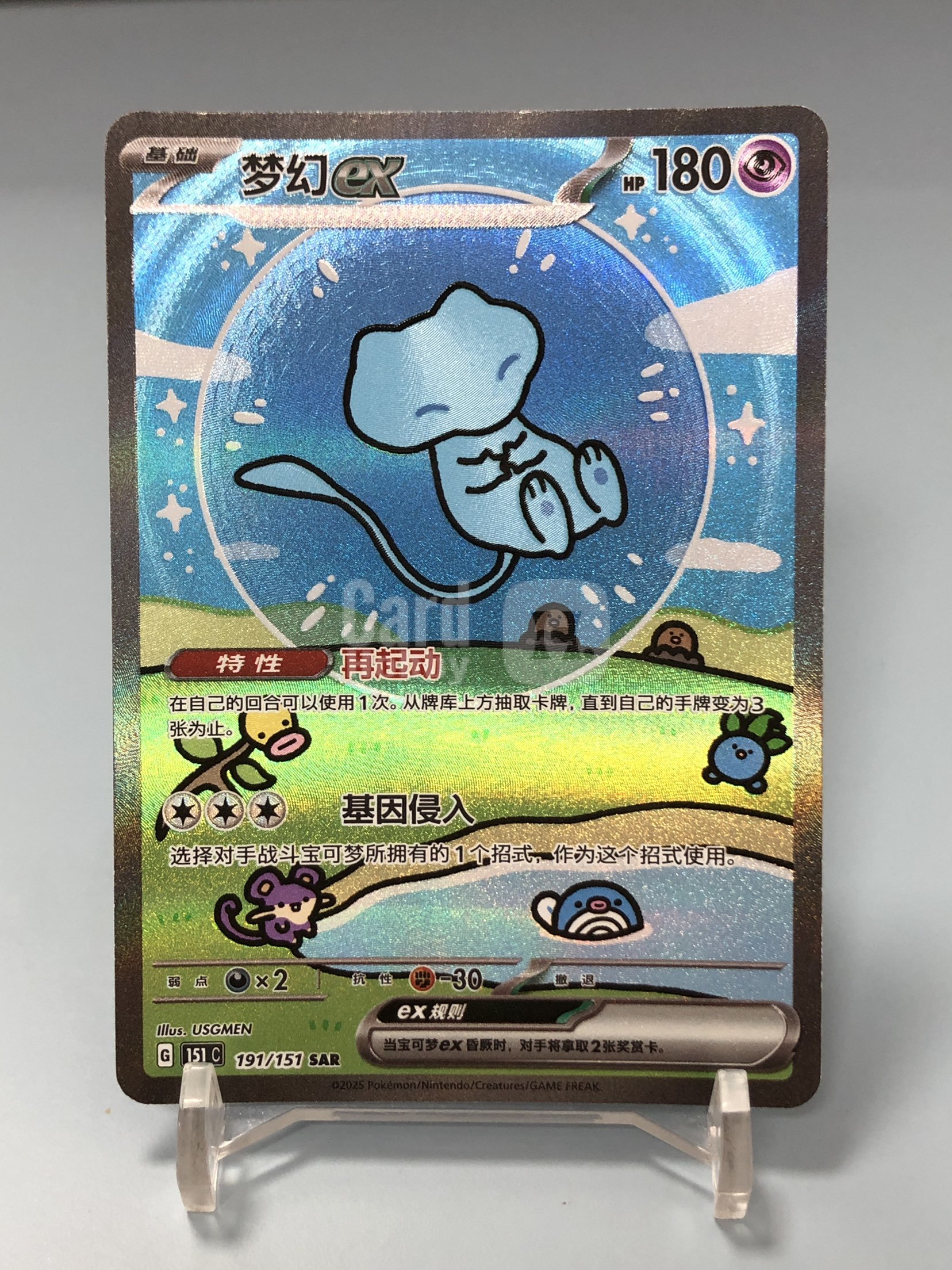 【浩行拍卖 截标预付82%】2025 Pokemon TCG PTCG 宝可梦 简中 收集啦151 惊 梦幻ex G 151C 191/151 SAR 闪卡 全图闪 高罕 微瑕 默认打牌品 专收必备 45「默识437叁」0809様