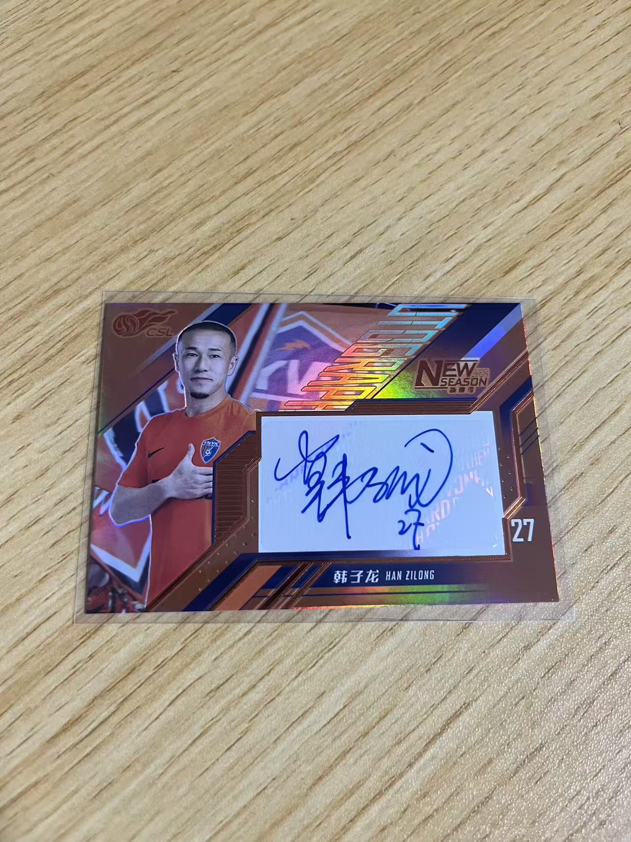 2025 中体卡业 NEW SEASON 韩子龙 中超联赛 新赛季系列 云南玉昆 韩子龙 铜折 /50编 签字 卡品如图