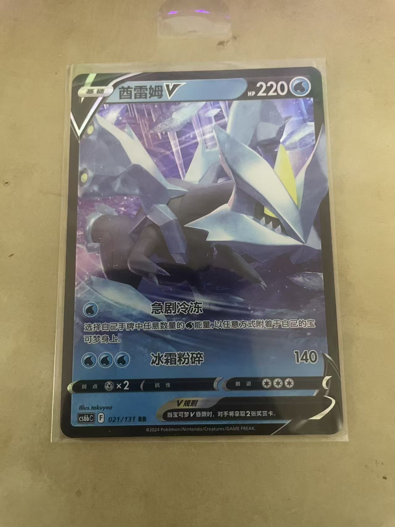 2024 Pokemon TCG 1 酋雷姆V chs 宝可梦 简中 木水拍卖 第二百二十三期