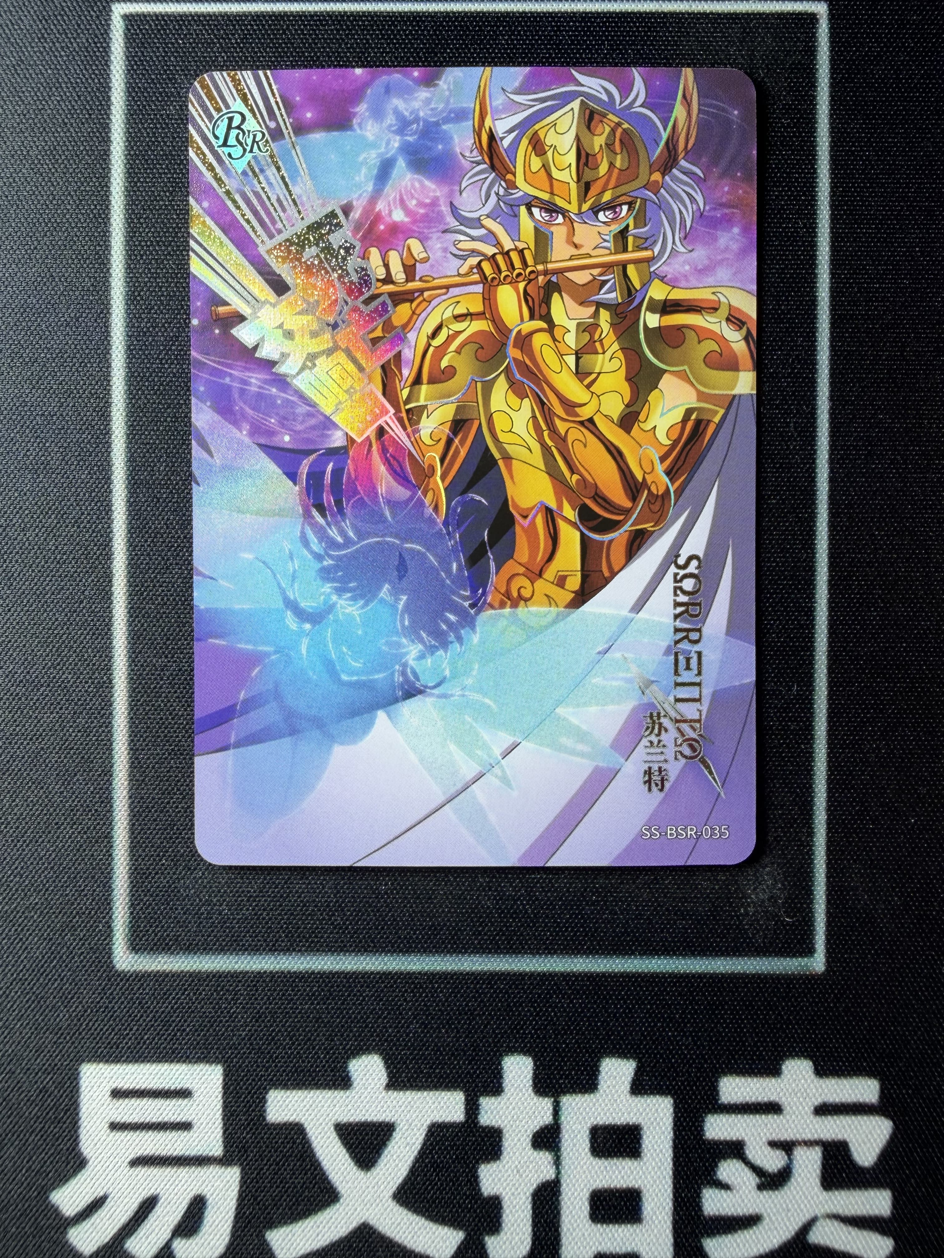 【易文拍卖 超级回款】2024 卡游 圣斗士星矢 SS-BSR-035 BSR 交响曲 死亡 苏兰特 限量编 007/599编 #小昕