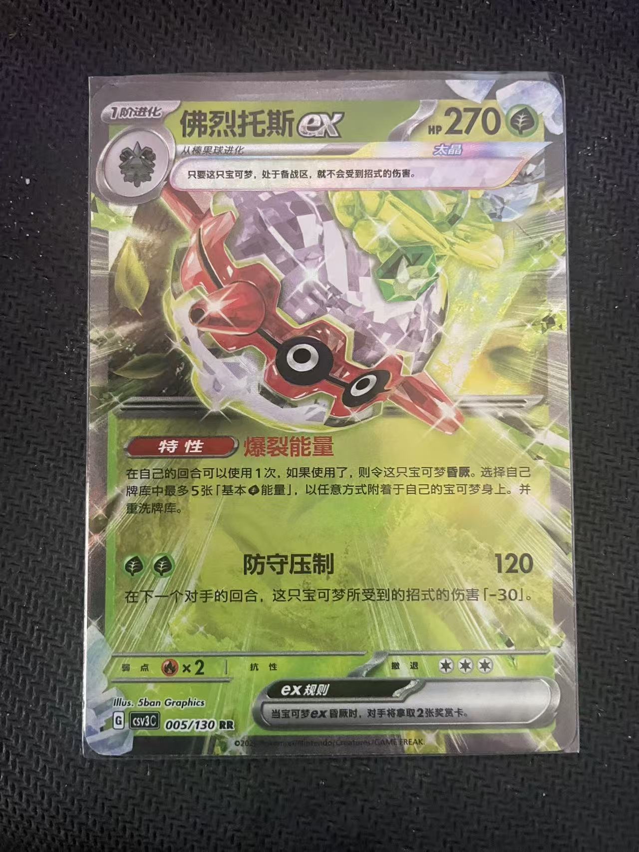 2024 Pokemon TCG 1 佛列托斯EX chs 宝可梦 简中 木水拍卖第二百三十五期