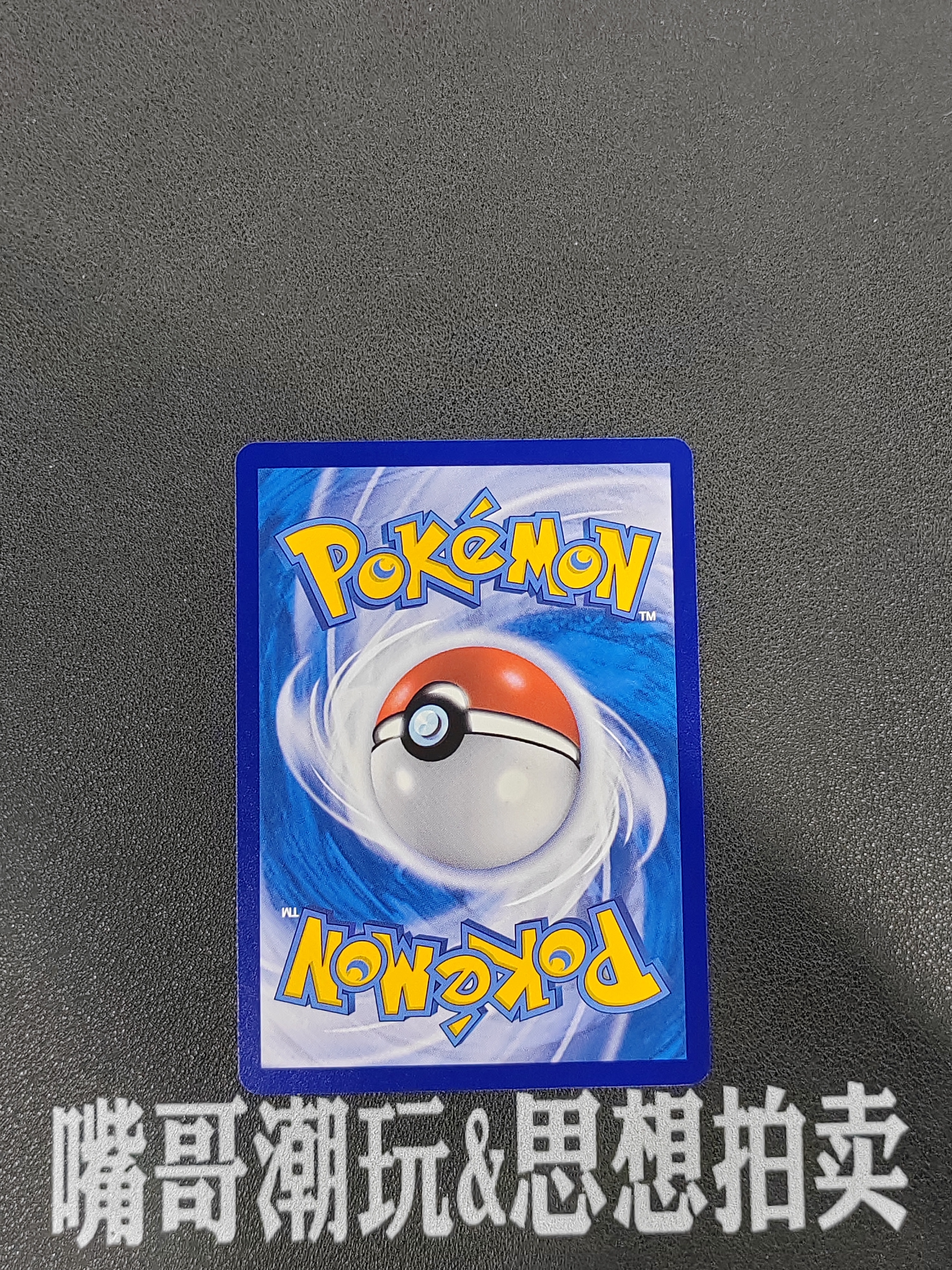 【思想拍卖】2026 Pokemon TCG 简中 宝可梦 263/207 UR 喷射能量 高罕 金卡 打牌必备 不保卡品 SX-A950