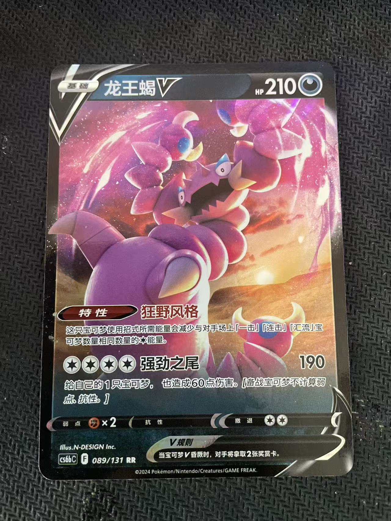 2025 Pokemon TCG 1 龙王蝎V chs 宝可梦 简中 木水拍卖第一百八十六期