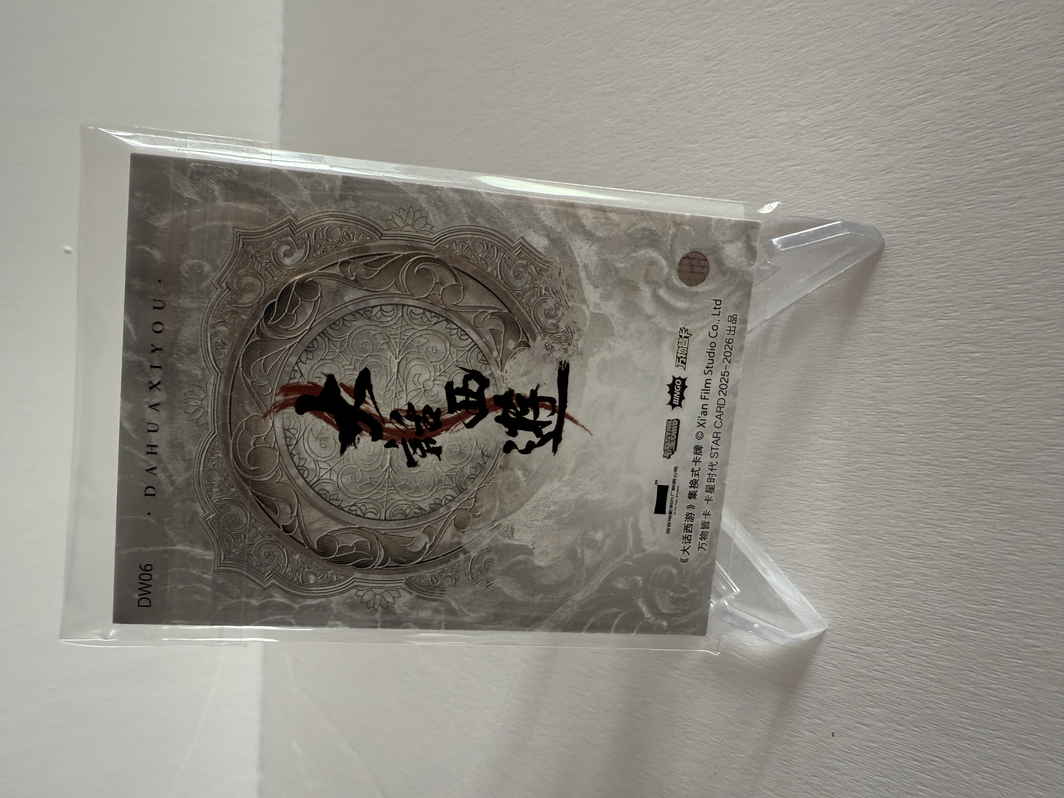 卡星时代 大话西游 奶思拆卡社 DW06 春三十娘 物料 戏服切割 蓝洁瑛 云锻天工卡 不保卡品 A102512