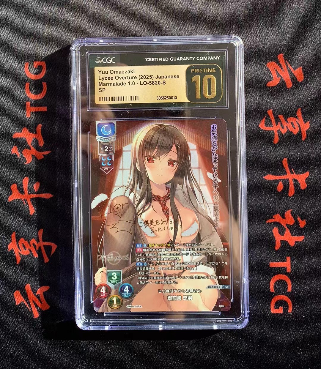 YX-18 2025 LYCEE OVERTURE 日版 御前崎 悠羽 LO-5820-S SP 烫金签字 CGC 金10分 妹卡 评级卡外壳不保 介意勿拍(不累积)