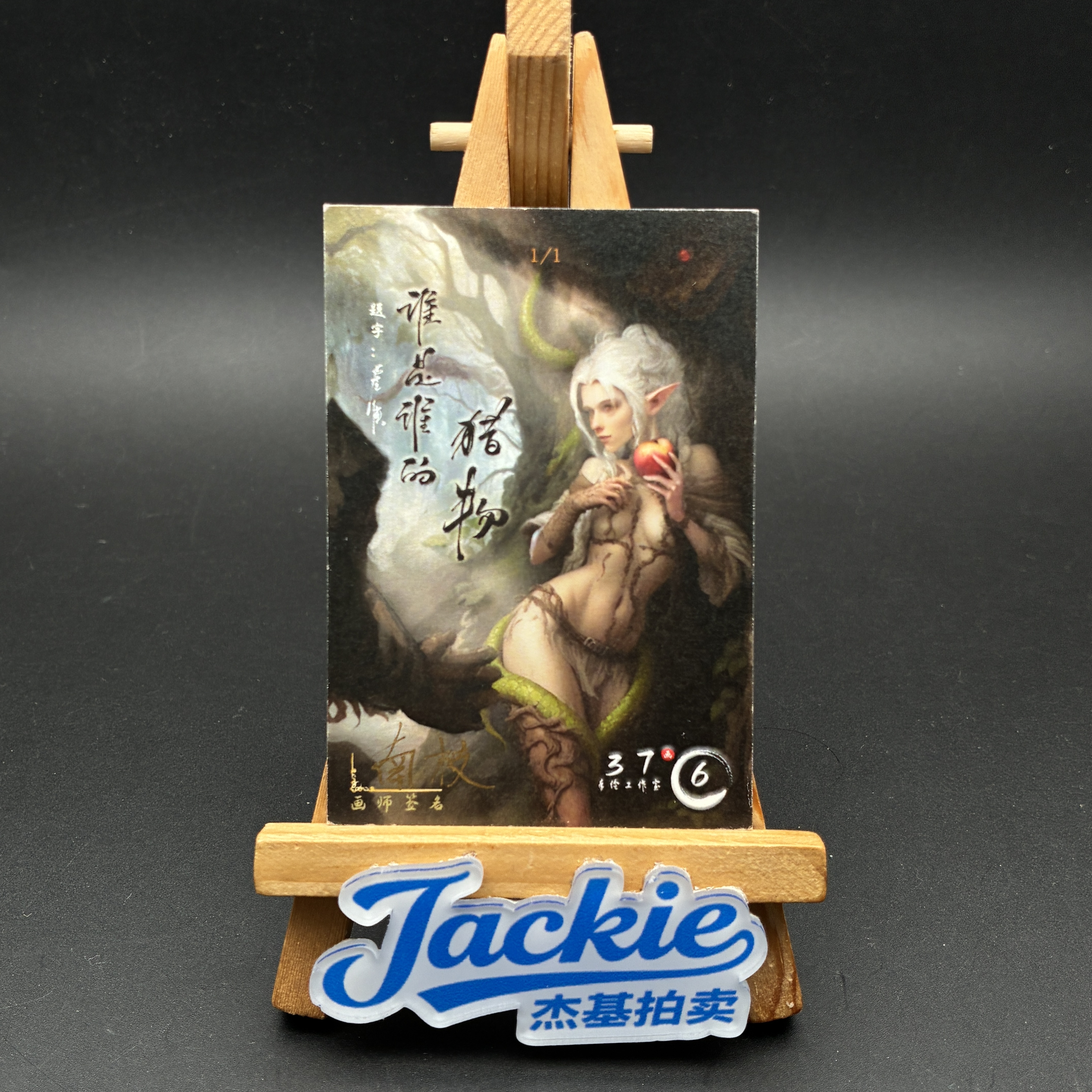 【Jackie杰基】37度6工作室 手绘卡 1/1 画师:南枝(迷途)