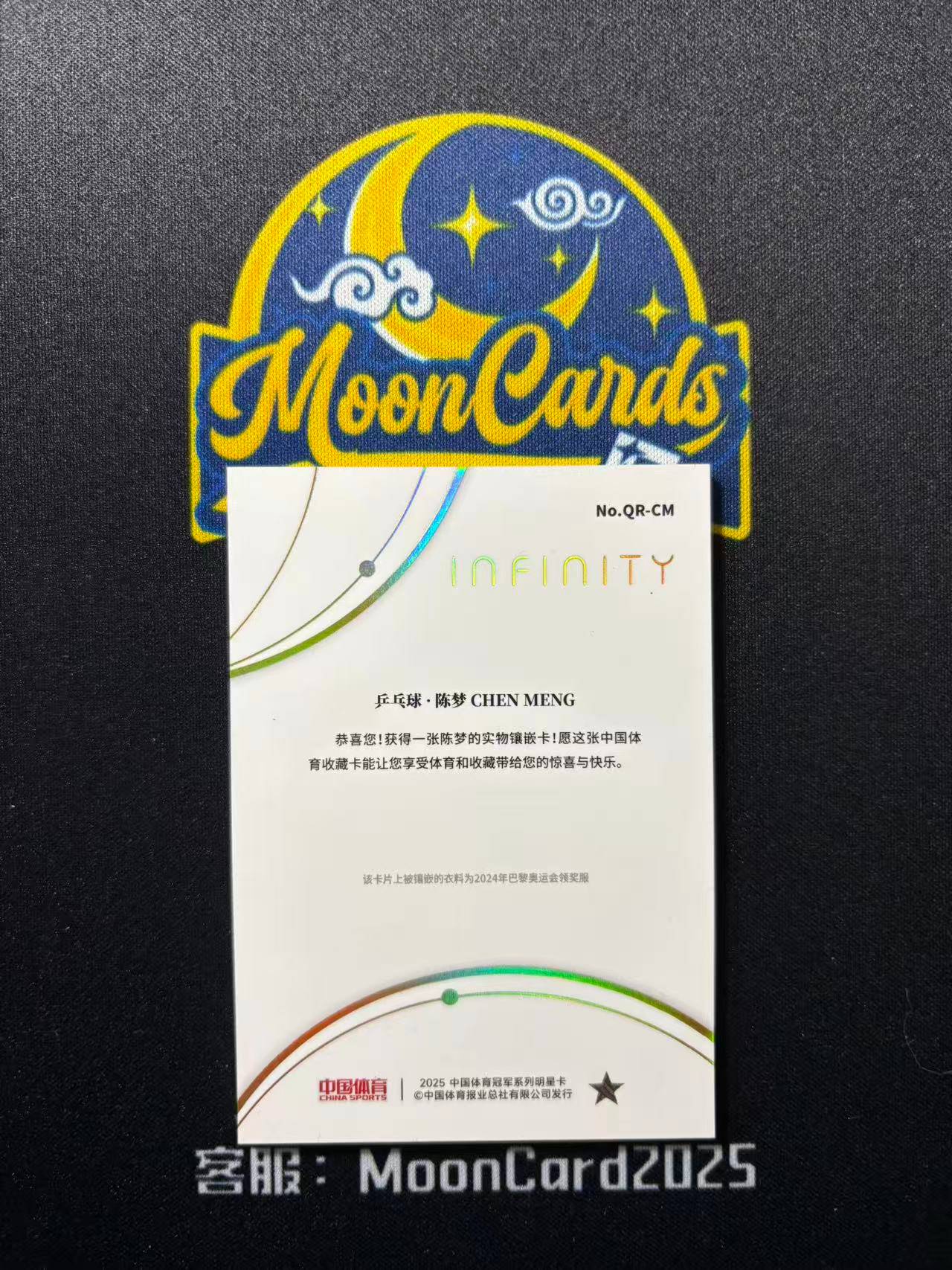 【梦卡拍卖】2025 奇卡 QICA 中国体育 无限高端系列 量子时空 乒乓球 陈梦 04/10编 金版 物料 双色 GU #DD# A01