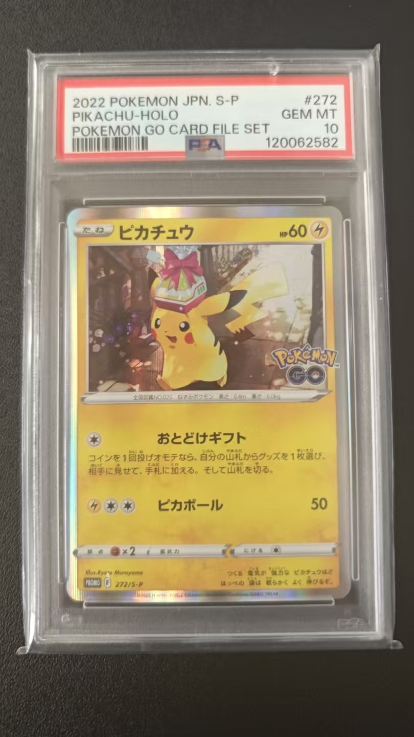 2022 Pokemon TCG 剑&盾 特典卡剑&盾 Pikachu ja 宝可梦 PTCG 日版 272/S-P 特典卡 全息 闪卡 礼物皮卡丘 PSA10分 满分评级 PROMO