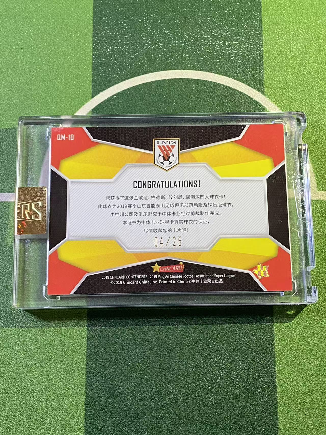 【YK代拍】2019 中体卡业 CSL Contenders(高端)中超 山东鲁能 四窗落场球衣 04/25编 段刘愚 周海滨 格德斯 金敬道 40/50编 山东泰山 原封砖 d09