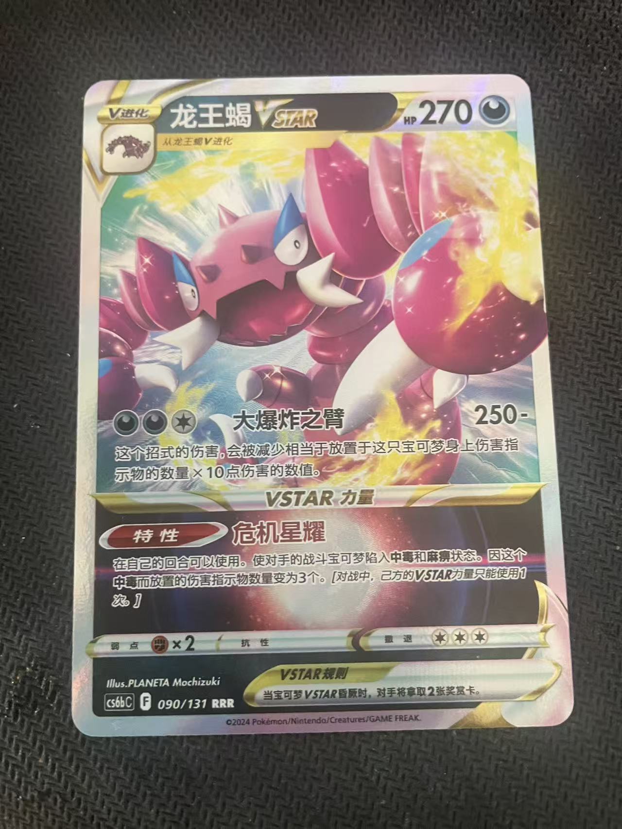 2024 Pokemon TCG 1 龙王蝎VSTAR chs 宝可梦 简中 木水拍卖第一百八十六期