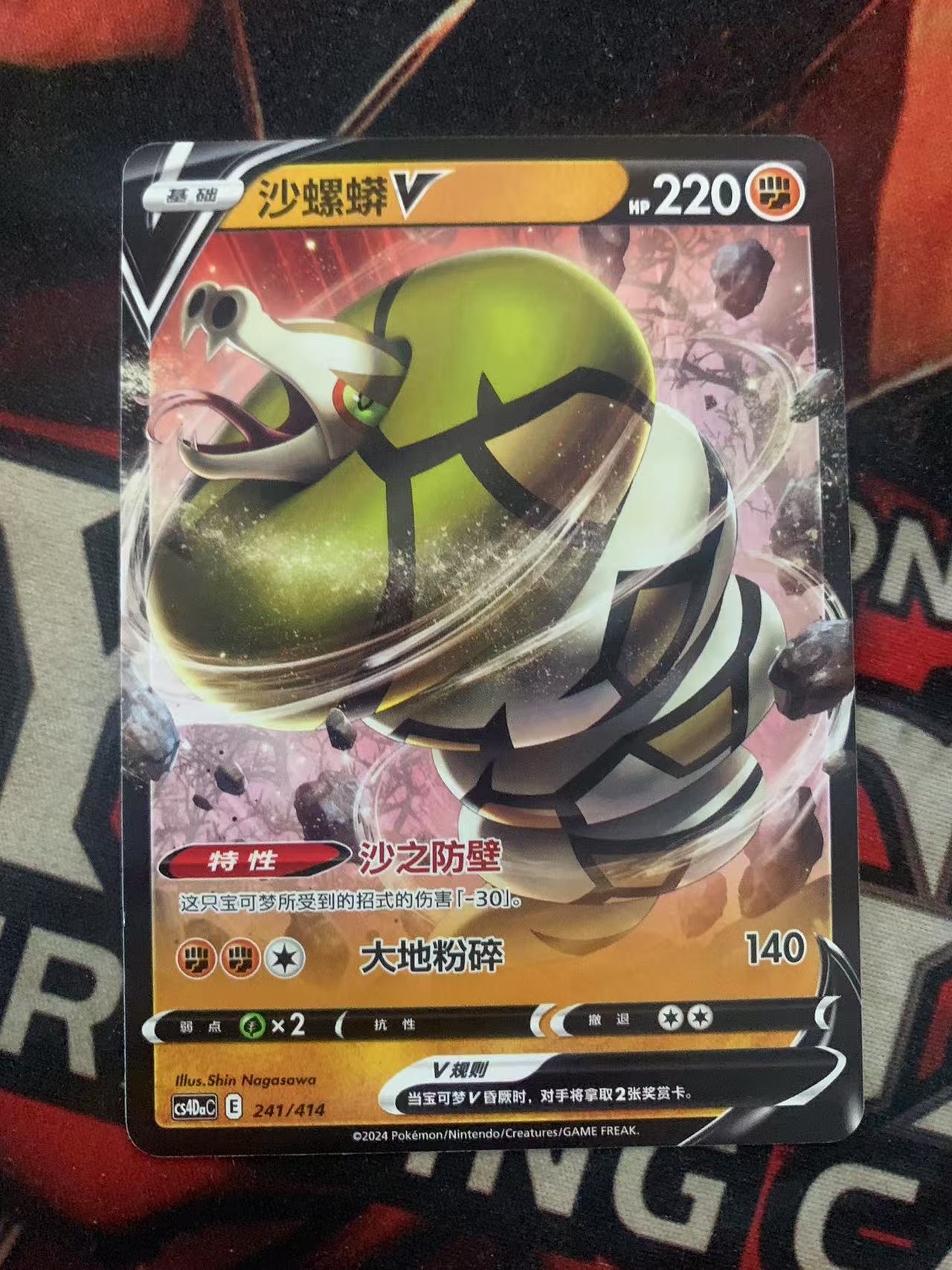 2024 Pokemon TCG 1 沙骡蟒V chs 宝可梦 简中 木水拍卖第一百十九期
