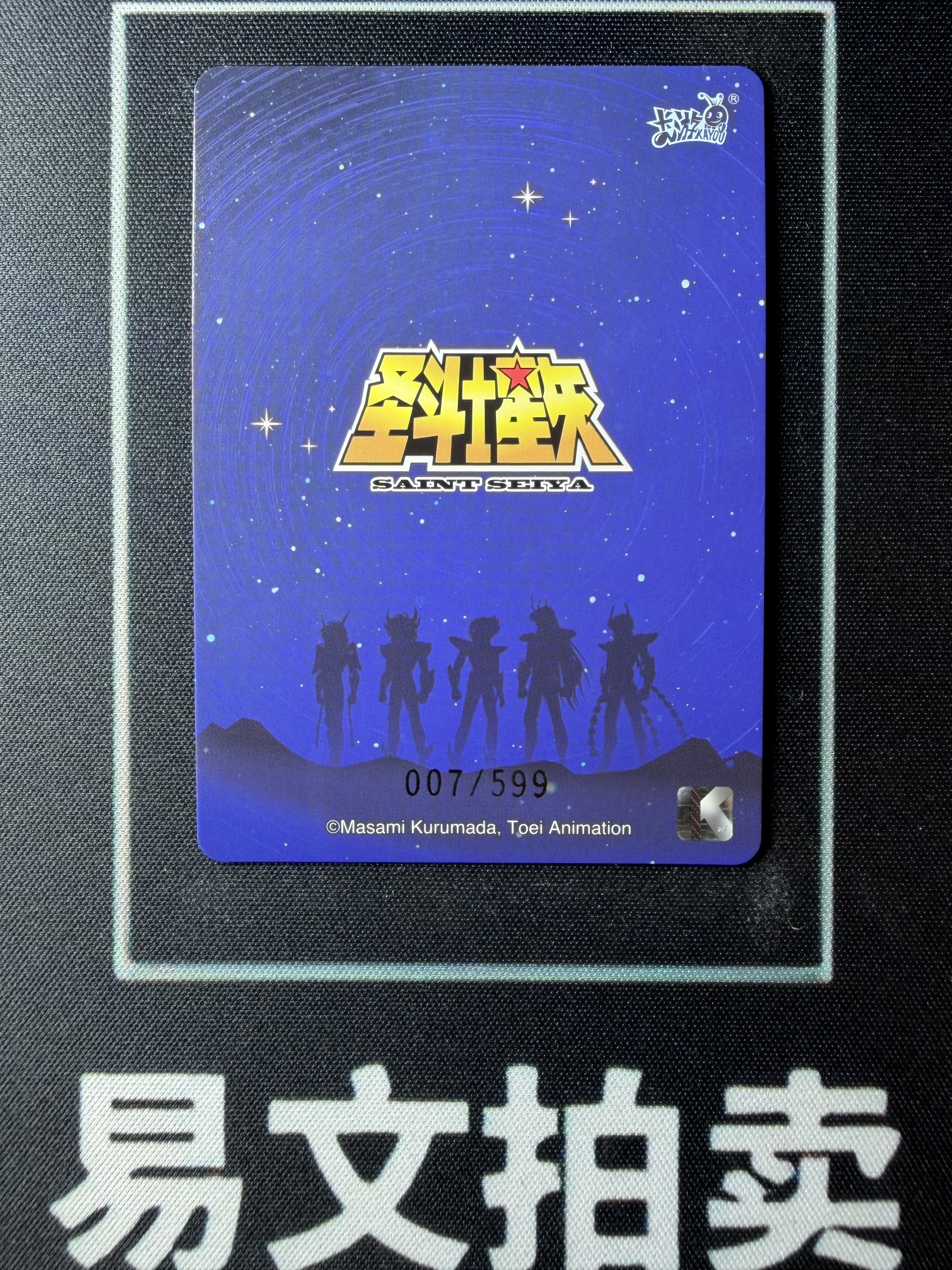 【易文拍卖 超级回款】2024 卡游 圣斗士星矢 SS-BSR-035 BSR 交响曲 死亡 苏兰特 限量编 007/599编 #小昕