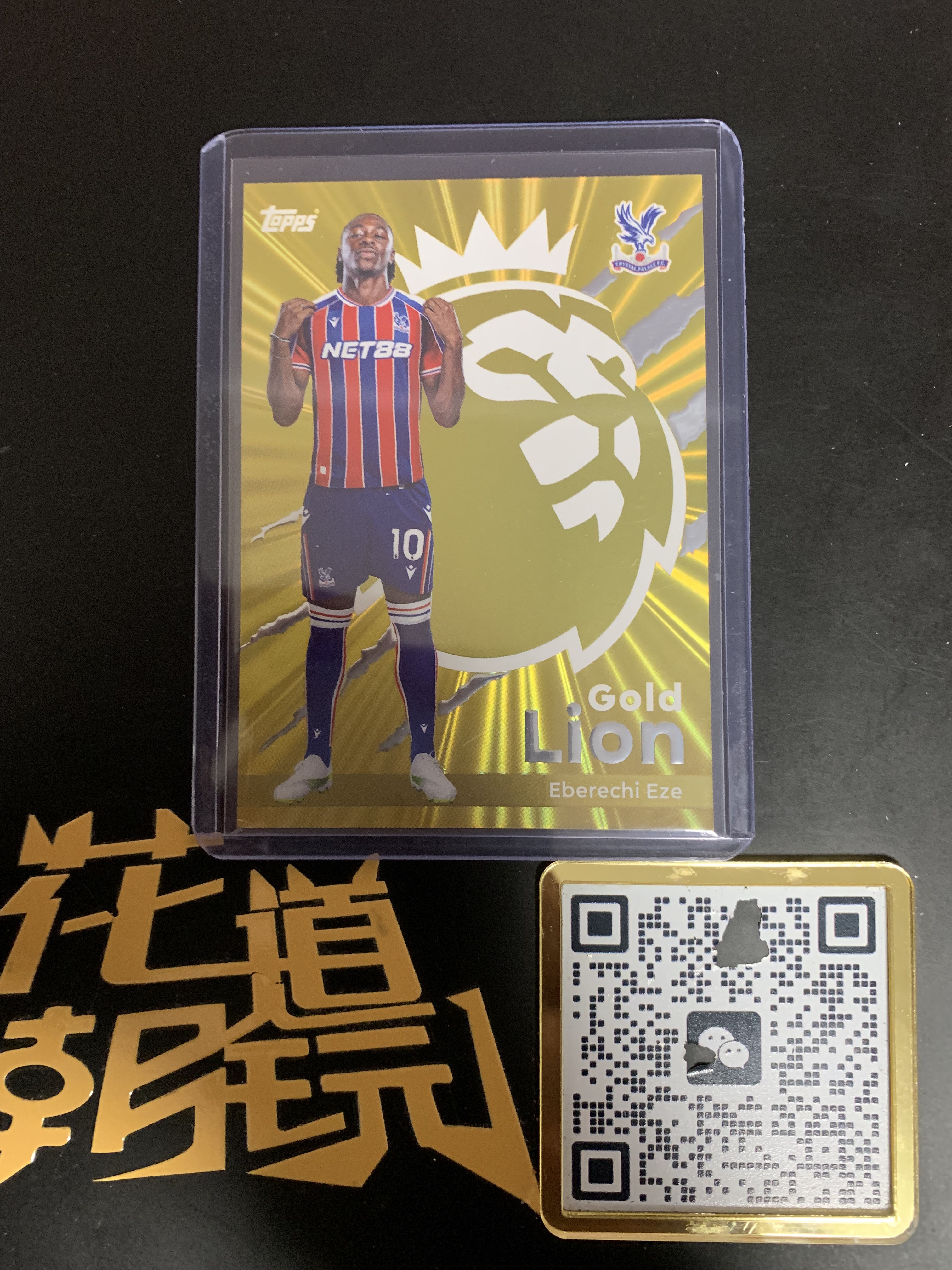 2025-26 Topps Premier Eberechi Eze 埃伯雷基 艾泽 埃泽 伊泽 水晶宫 英格兰 英超 Gold Lion 金狮特卡 默认瑕疵 只合并当日订单介意勿拍【金叔代拍白糖】