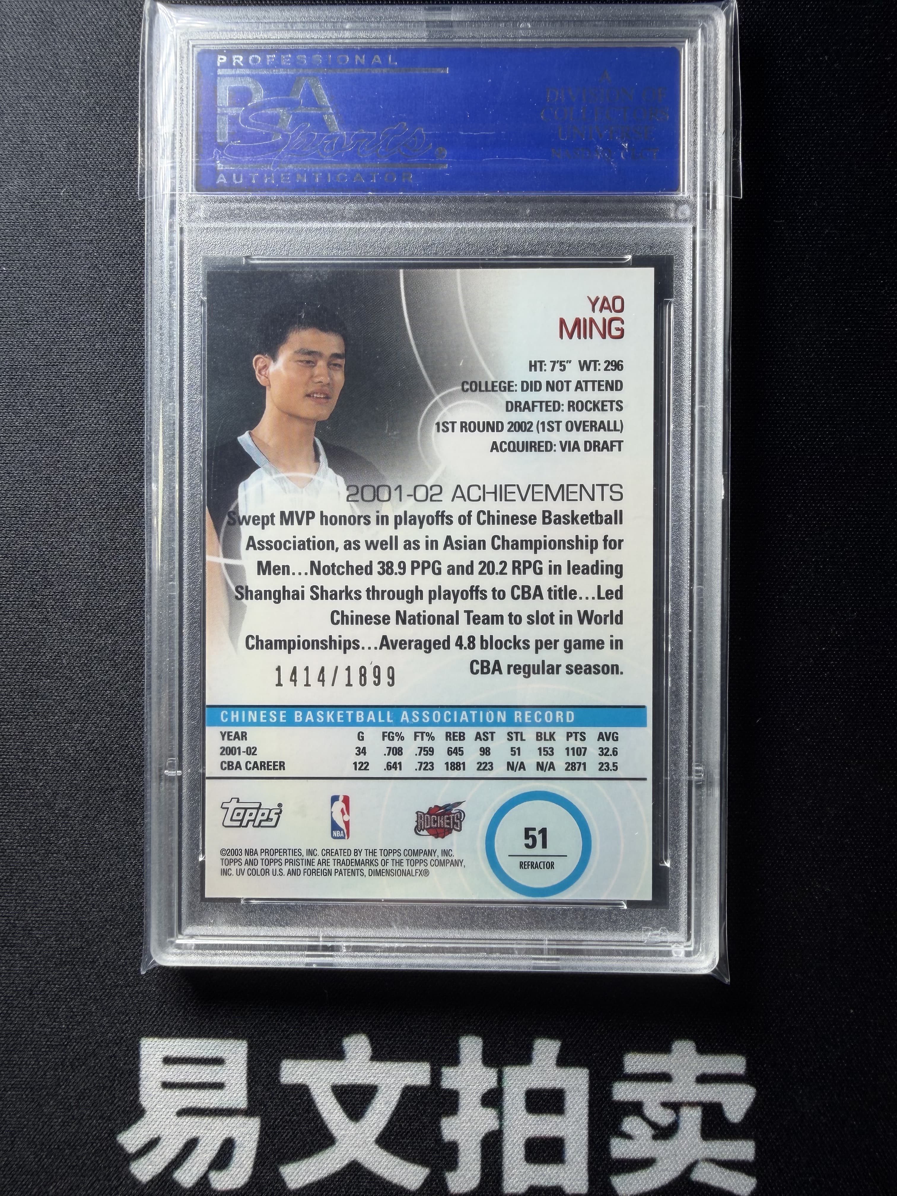 【易文拍卖 超级回款】2002 Topps Pristine YAO MING 火箭 姚明 中国骄傲 RC新秀 1899编 折射 老卡 PSA10分 #酸菜