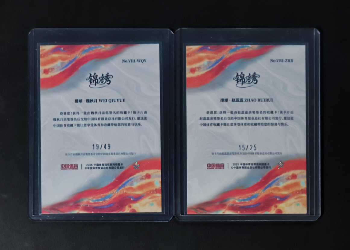 2025 奇卡 QICA 中国体育 锦绣 铭刻签字 排球 女排 赵蕊蕊 魏秋月 世界冠军 奥运冠军 蓝折 红折 签字 贴签 低编 限量/25 /49 2张lot 打包 实卡很美 专收必备