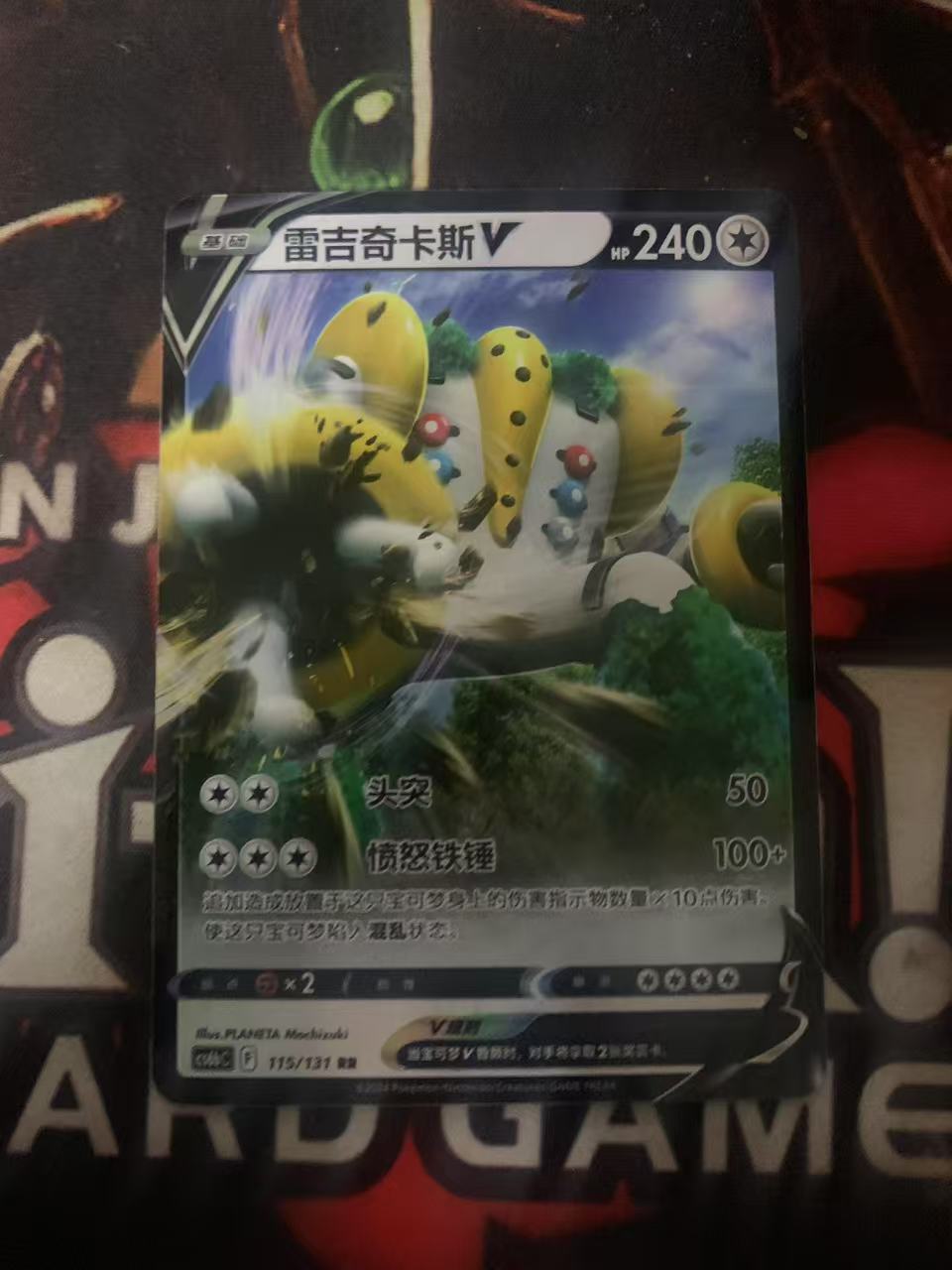 2024 Pokemon TCG 1 雷吉奇卡斯V chs 宝可梦 简中 木水拍卖第一百三十六期