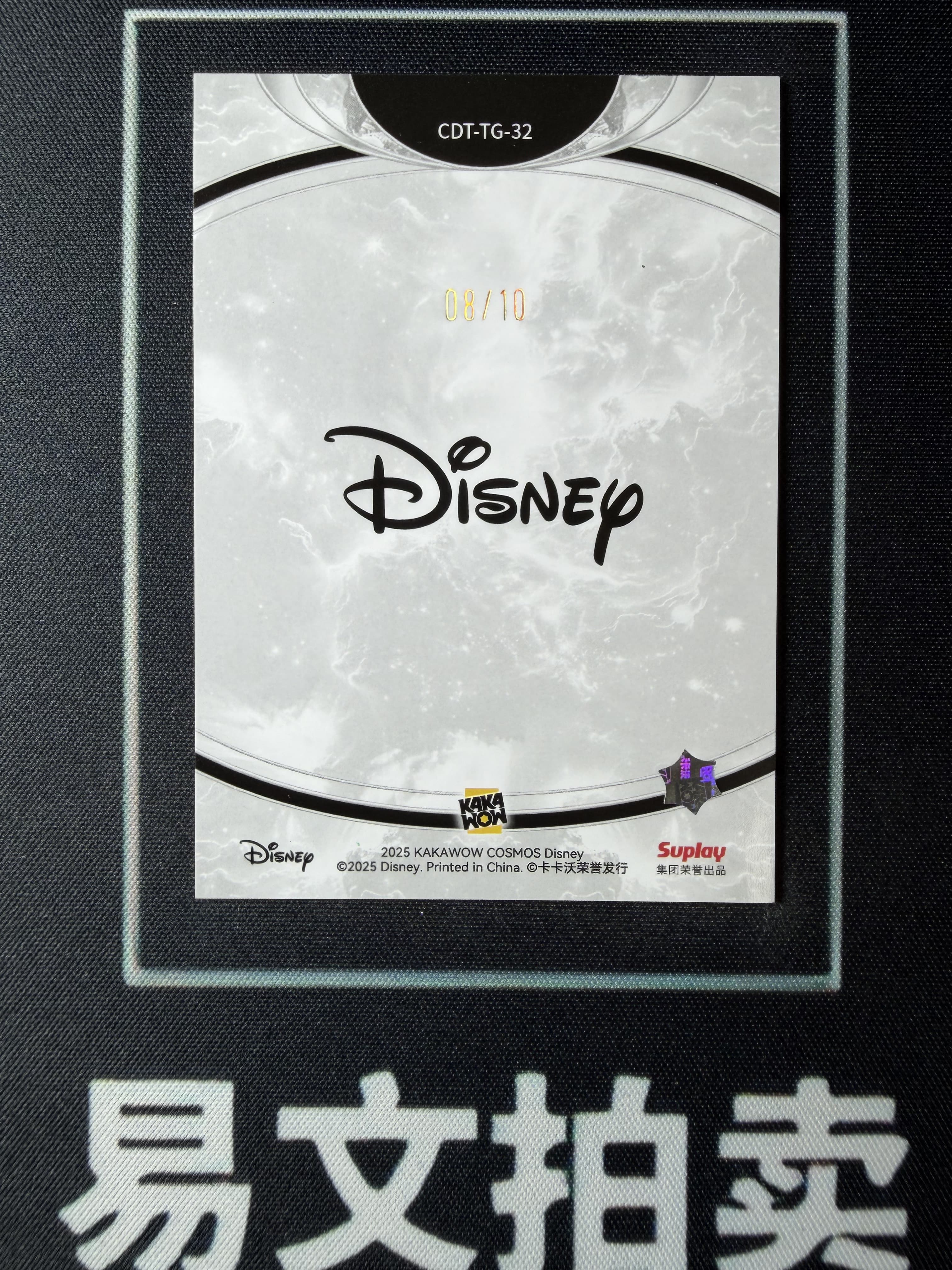 【易文拍卖 超级回款】2025 Kakawo Disney Cosmos 卡卡沃 迪士尼 CDT-TG-32 PLUTO 布鲁托 10编 金折 Chill With #小昕