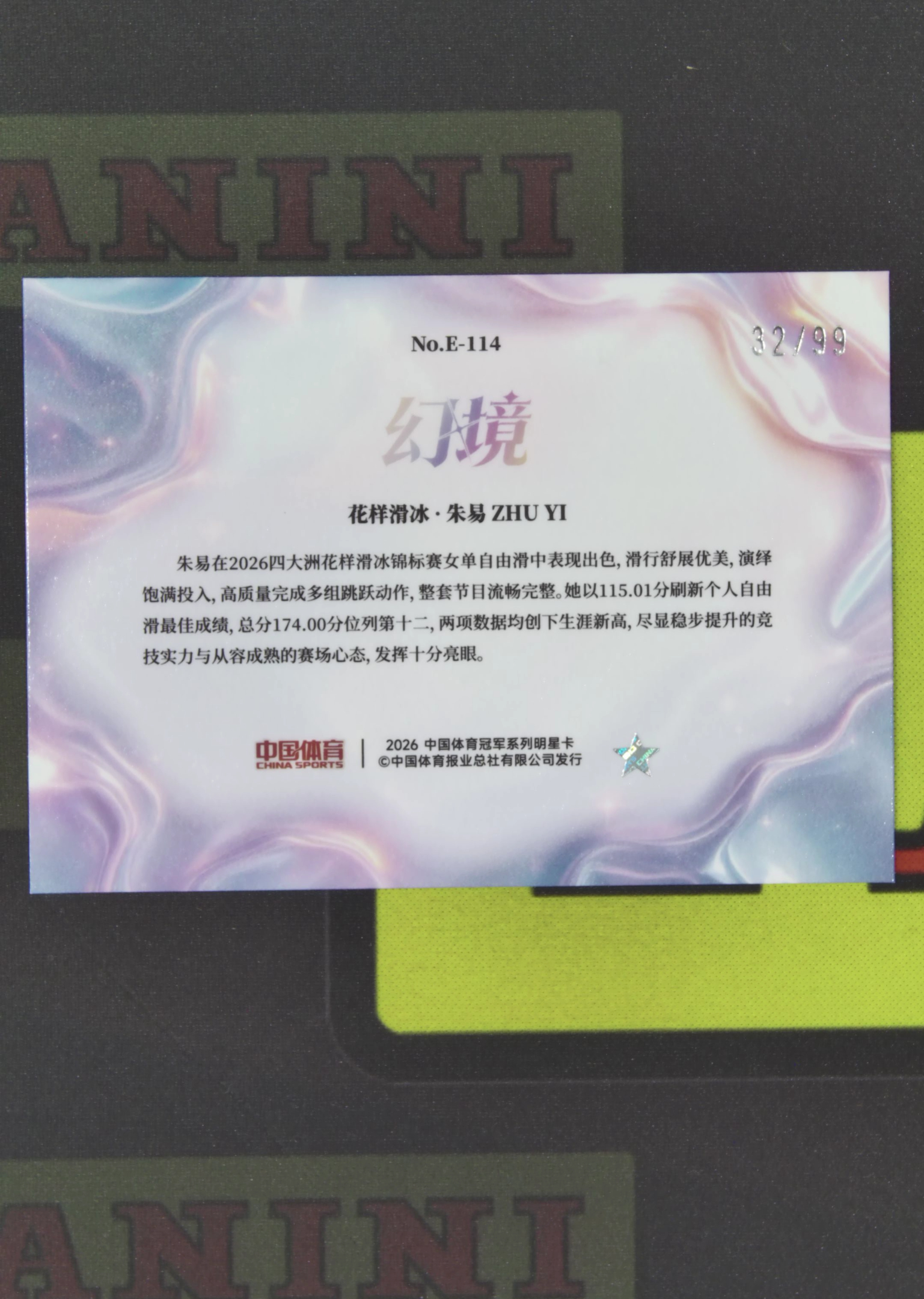 2026 奇卡 QICA 中国体育 幻境 朱易 Nirvana Project 朱易 花样滑冰 32/99 水晶魔法 冰玫折 折射 幻境 卡品如图 xu001