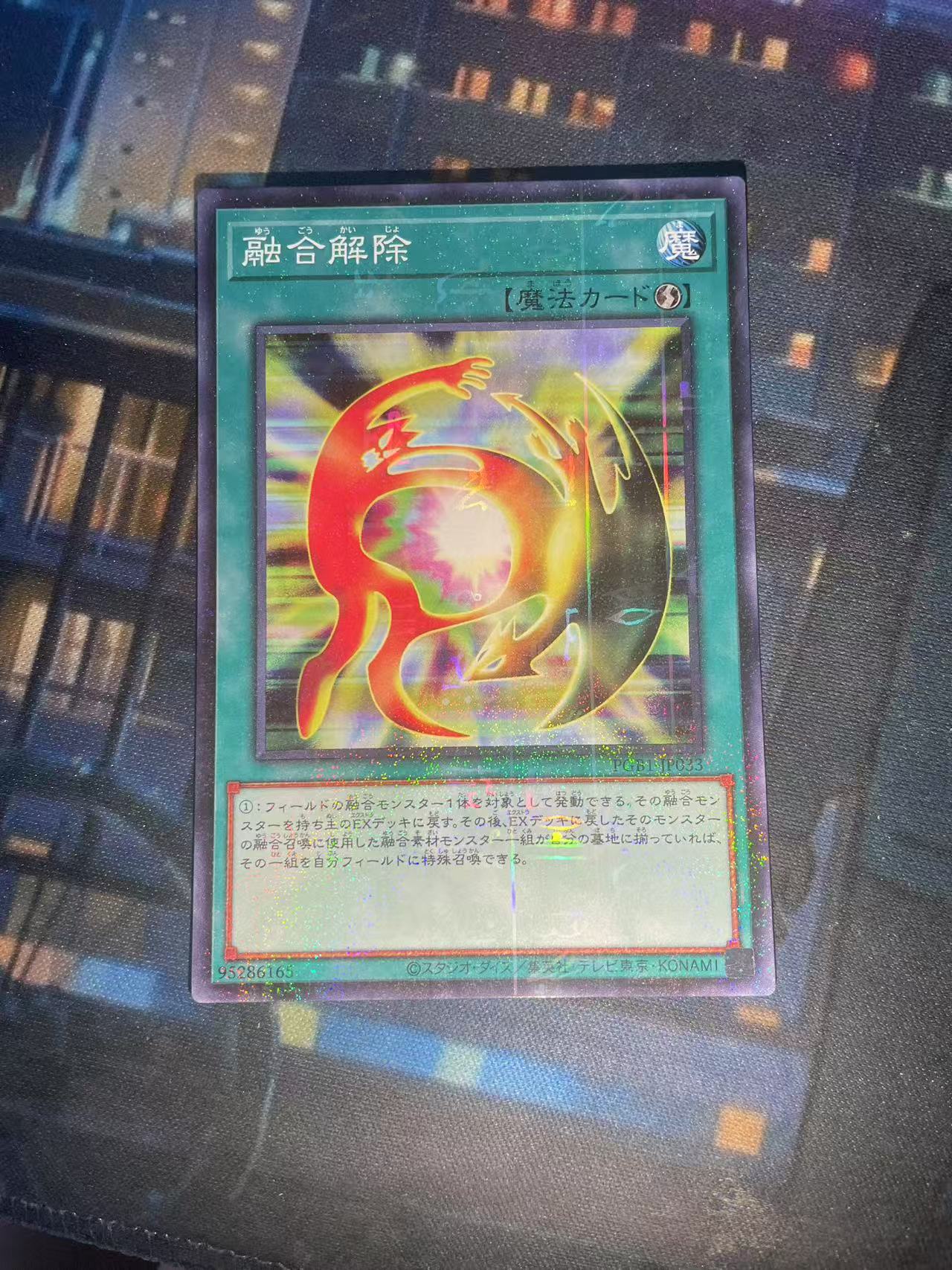 2024 Yu-Gi-Oh! OCG 1 融合接触 千年闪 umr ja 游戏王 日文 日版 木水拍卖第二百十四期