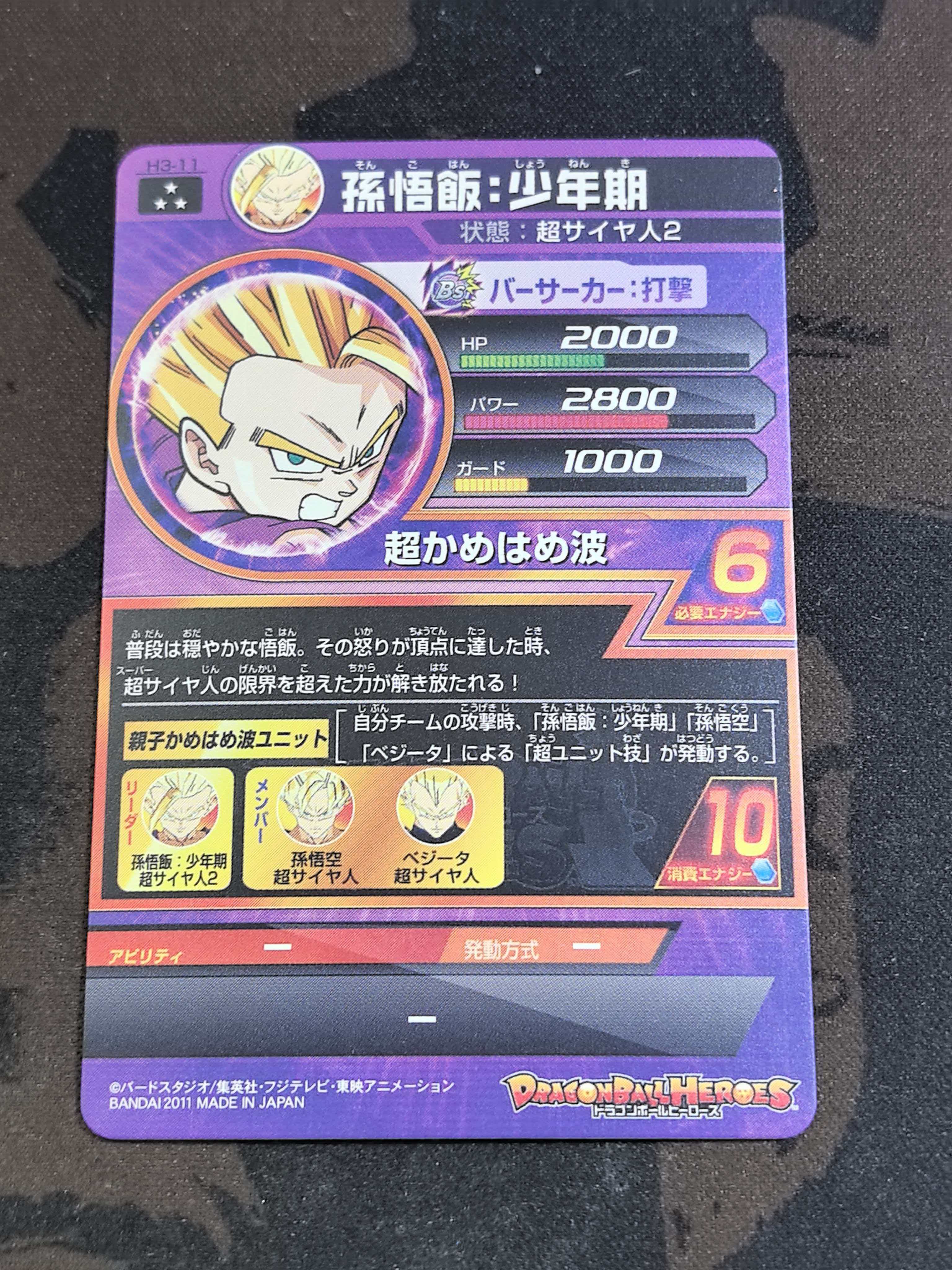 万代 Super Drangon Ball Heros 超级龙珠英雄 日版 街机卡 “孙悟饭(少年期)” H3-11 闪卡 默认微瑕 卡品如图