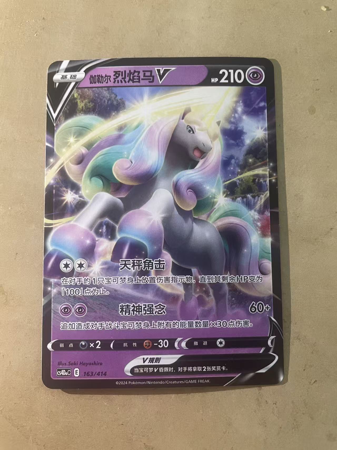 2025 Pokemon TCG 1 烈焰马V chs 宝可梦 简中 木水拍卖 232