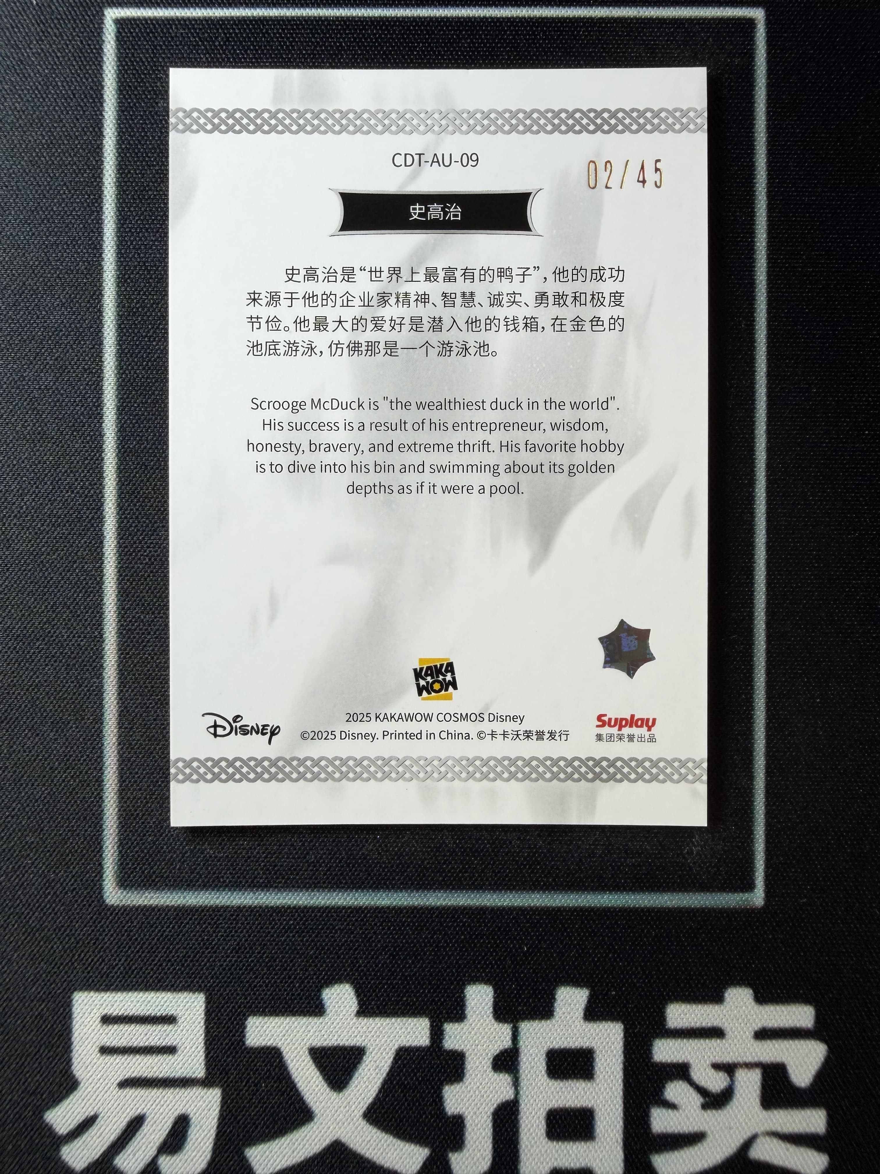 【易文拍卖 超级回款】2025 Kakawo Disney Cosmos 卡卡沃 迪士尼 CDT-AU-09 SCROOGE 史高治 45编 极光折 #小昕