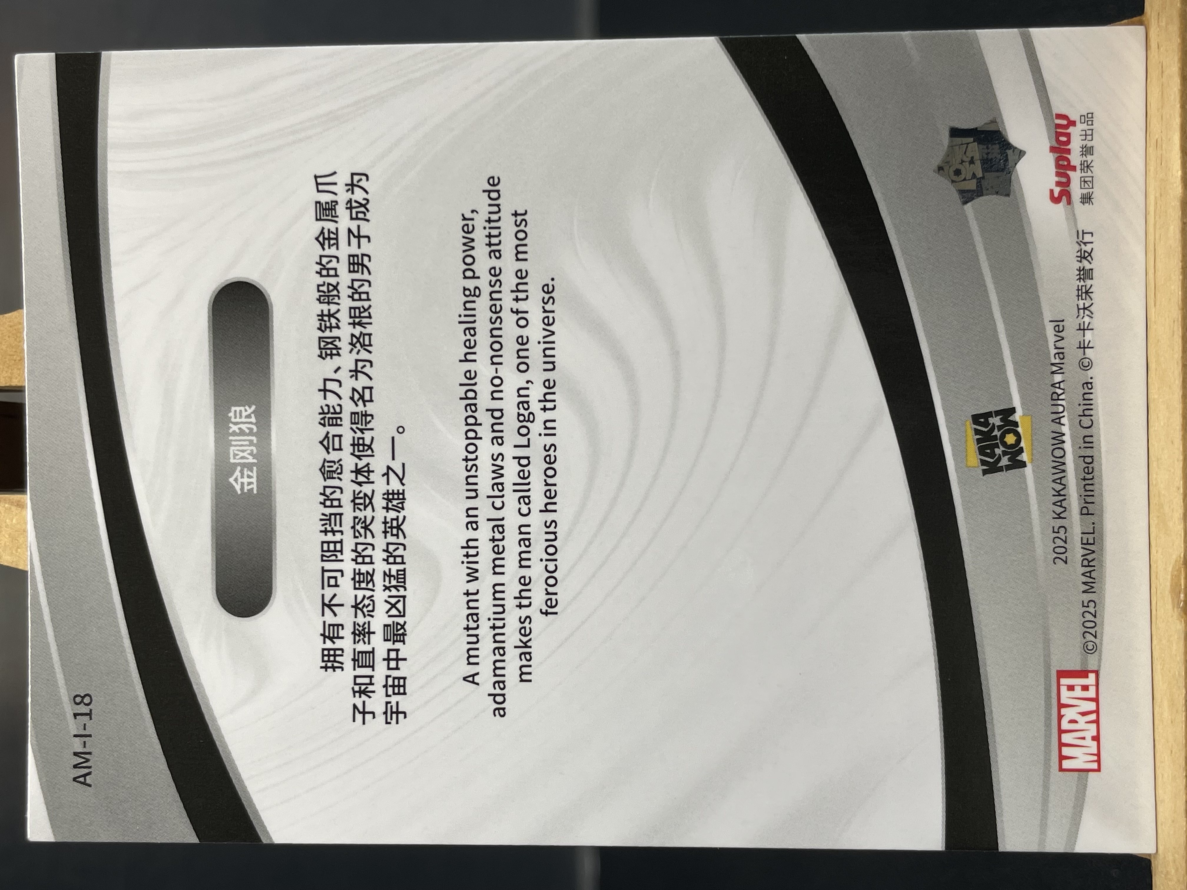 (C7)2025 KAKAWOW 卡卡沃 Marvel 漫威 折射 金刚狼 实卡好看 收藏凑套必备 !!!