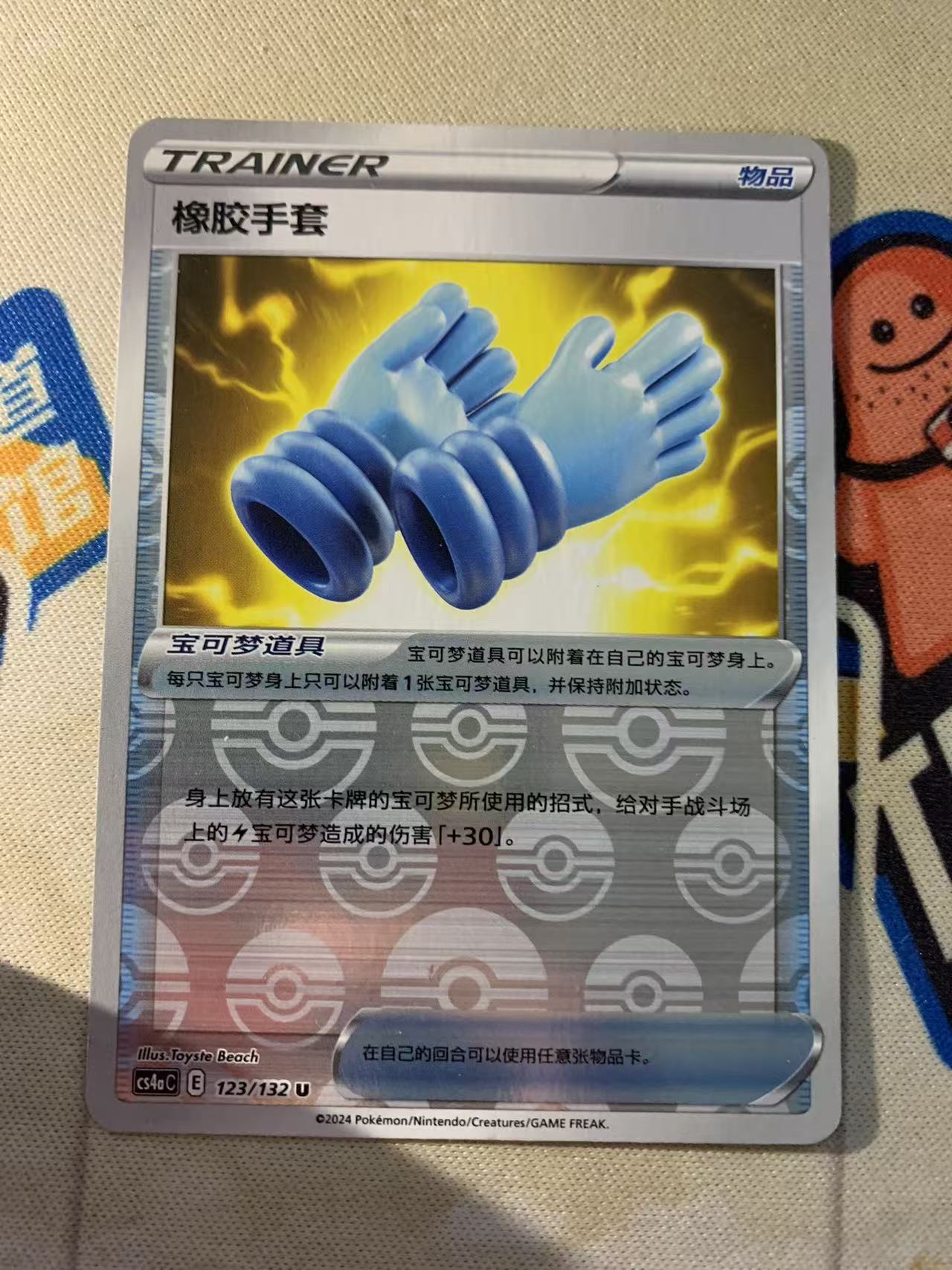 2024 Pokemon TCG 1 橡胶手套 球闪 chs 宝可梦 简中 木水拍卖第二百二十九期