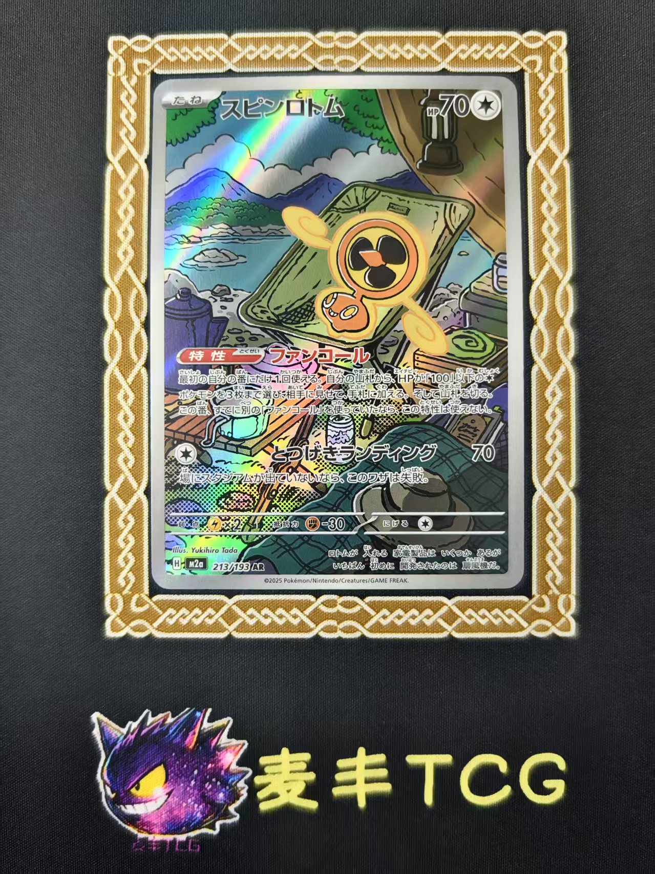 2025 Pokemon TCG 超级梦想ex 旋转洛托姆 ja 麦丰TCG 宝可梦 日版 M2a 213/193 AR 智哥 卡品如图 （第3张）