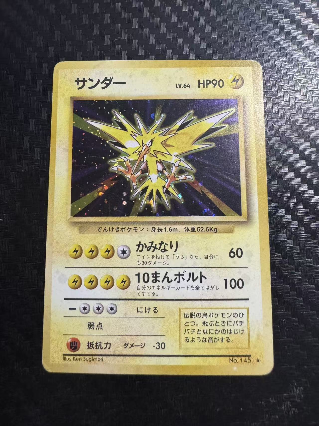 1996 Pokemon TCG Original Expansion Pack サンダー ja 闪电鸟 holo闪 OP1 老球背 日版 宝可梦 收藏必备 卡品如图