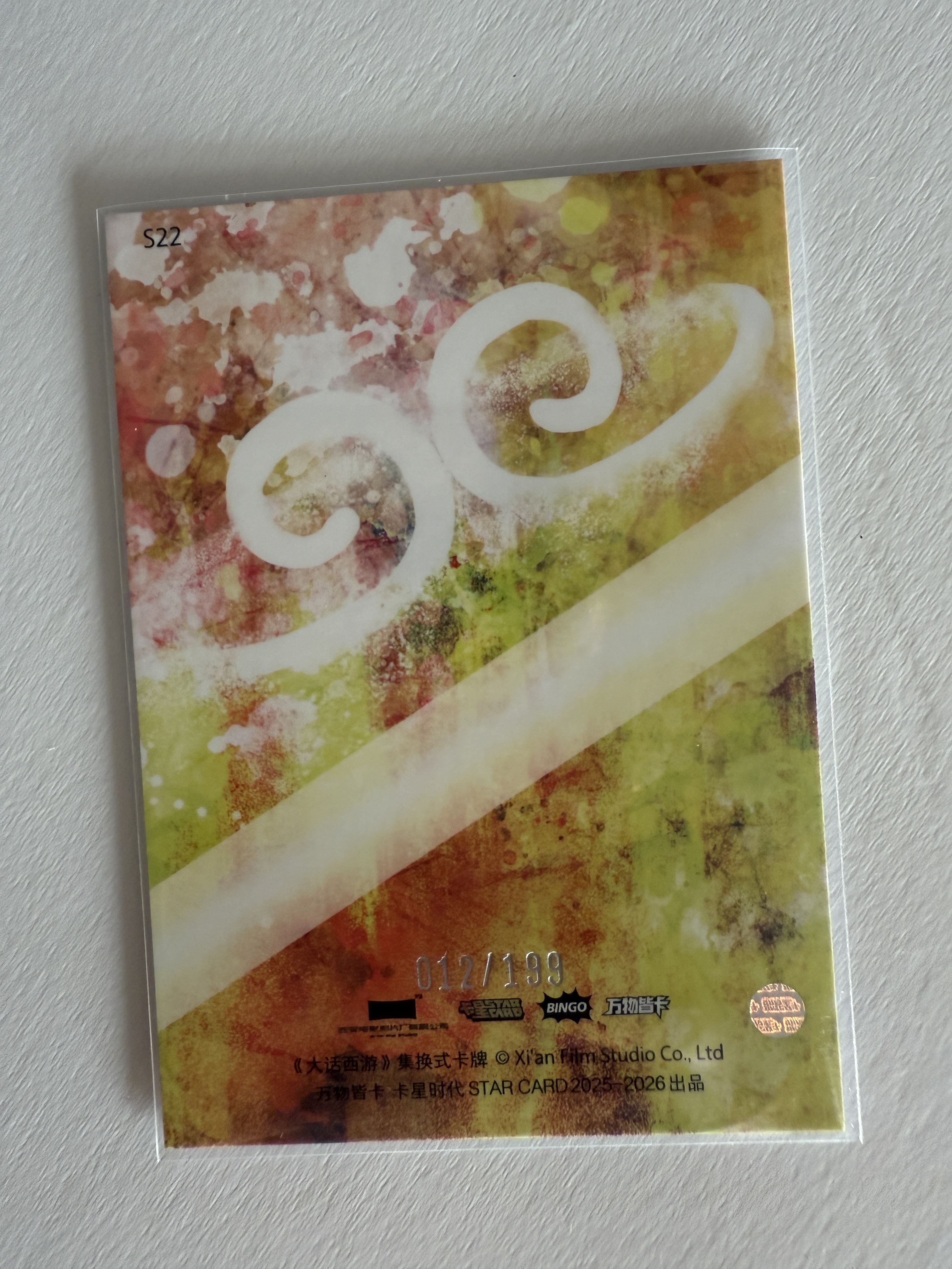 卡星时代 大话西游 奶思拆卡社 S22 瞎子 沙僧 风起云涌 199编 012/199 不保卡品 A102532