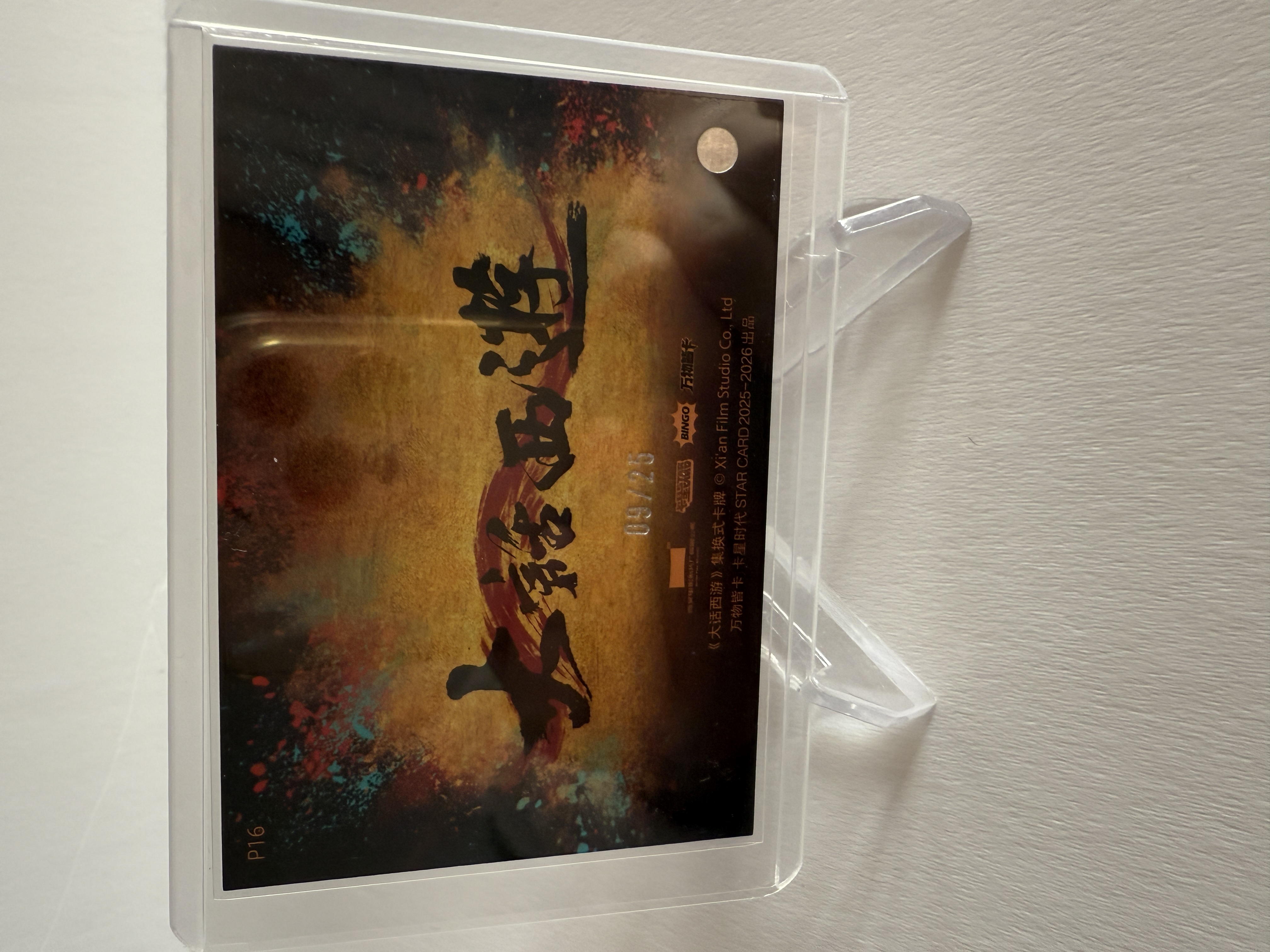 卡星时代 大话西游 奶思拆卡社 P16 唐僧 罗家英老师 泼墨 素玄相生卡 09/25 25编 不保卡品 A102519